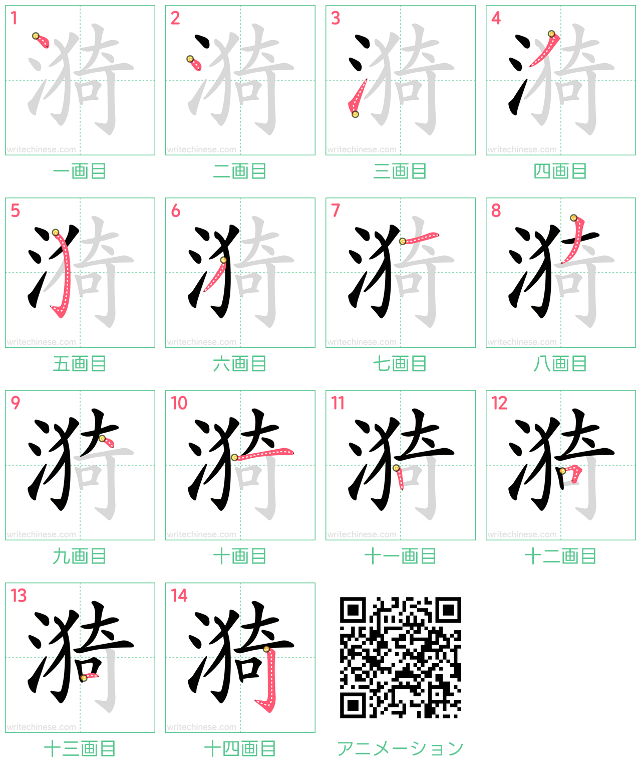 中国語の漢字「漪」の書き順 筆順
