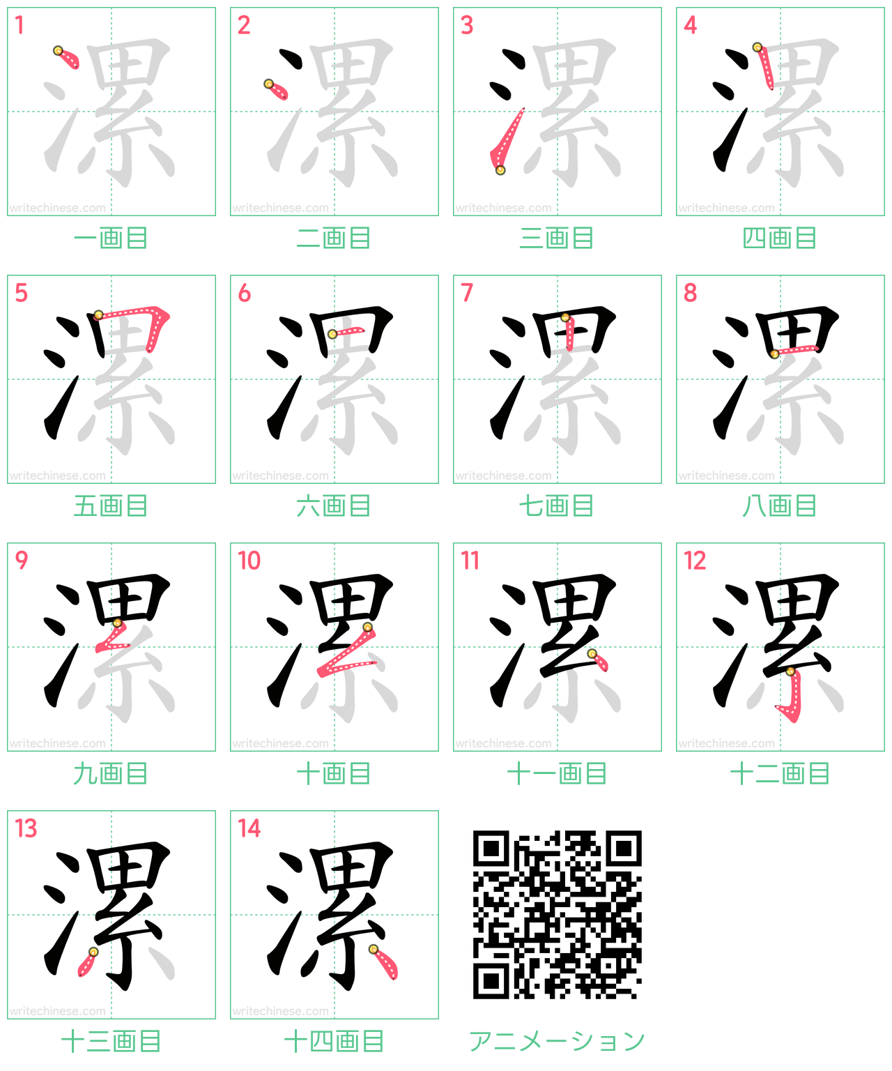 中国語の漢字「漯」の書き順 筆順