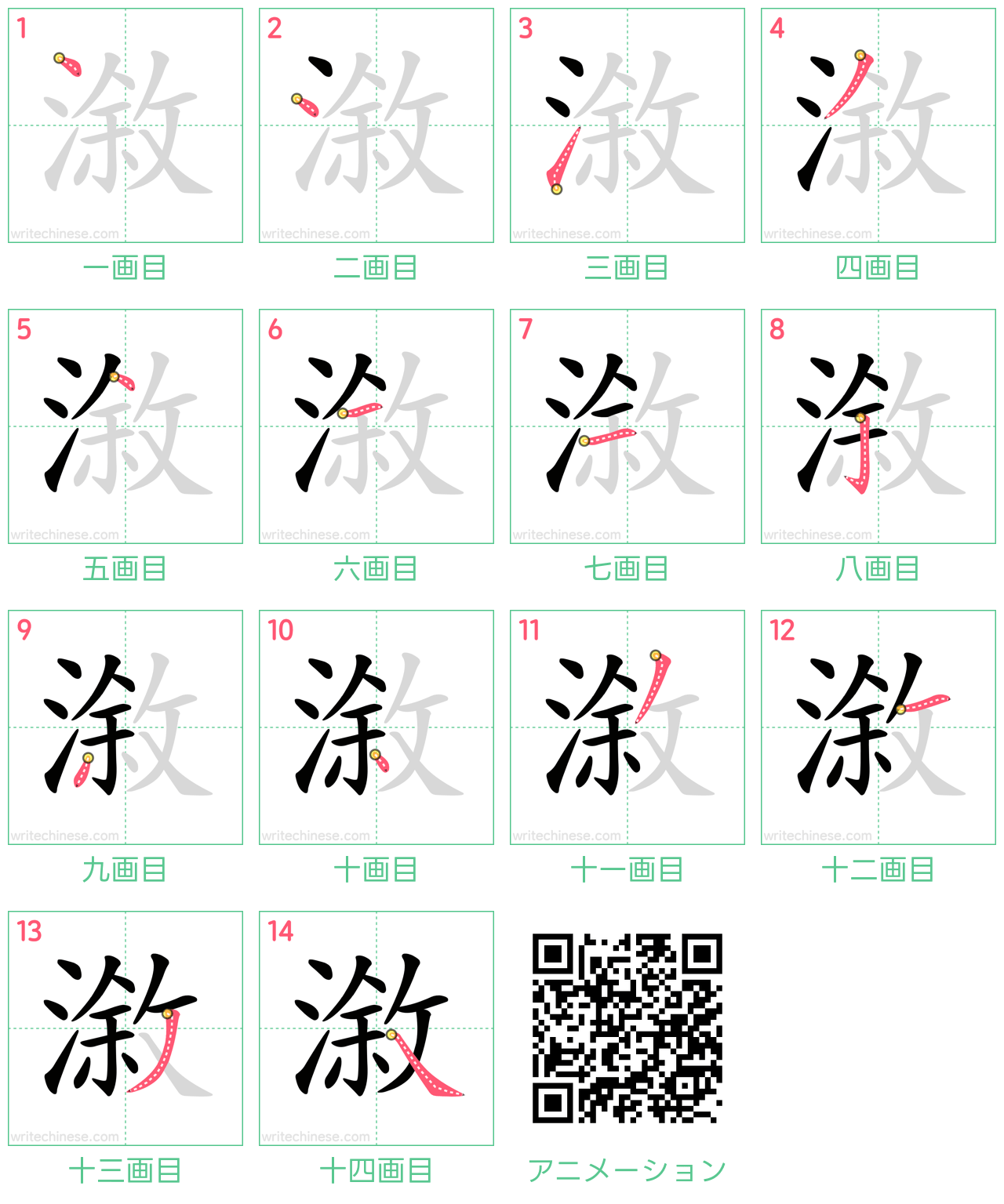 中国語の漢字「漵」の書き順 筆順