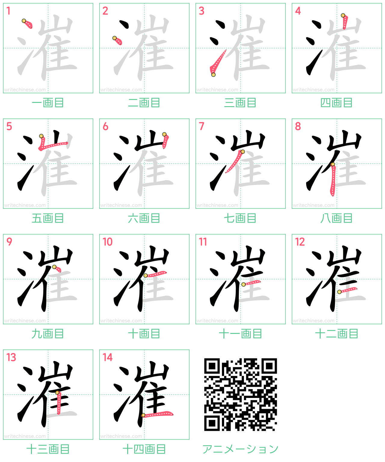 中国語の漢字「漼」の書き順 筆順