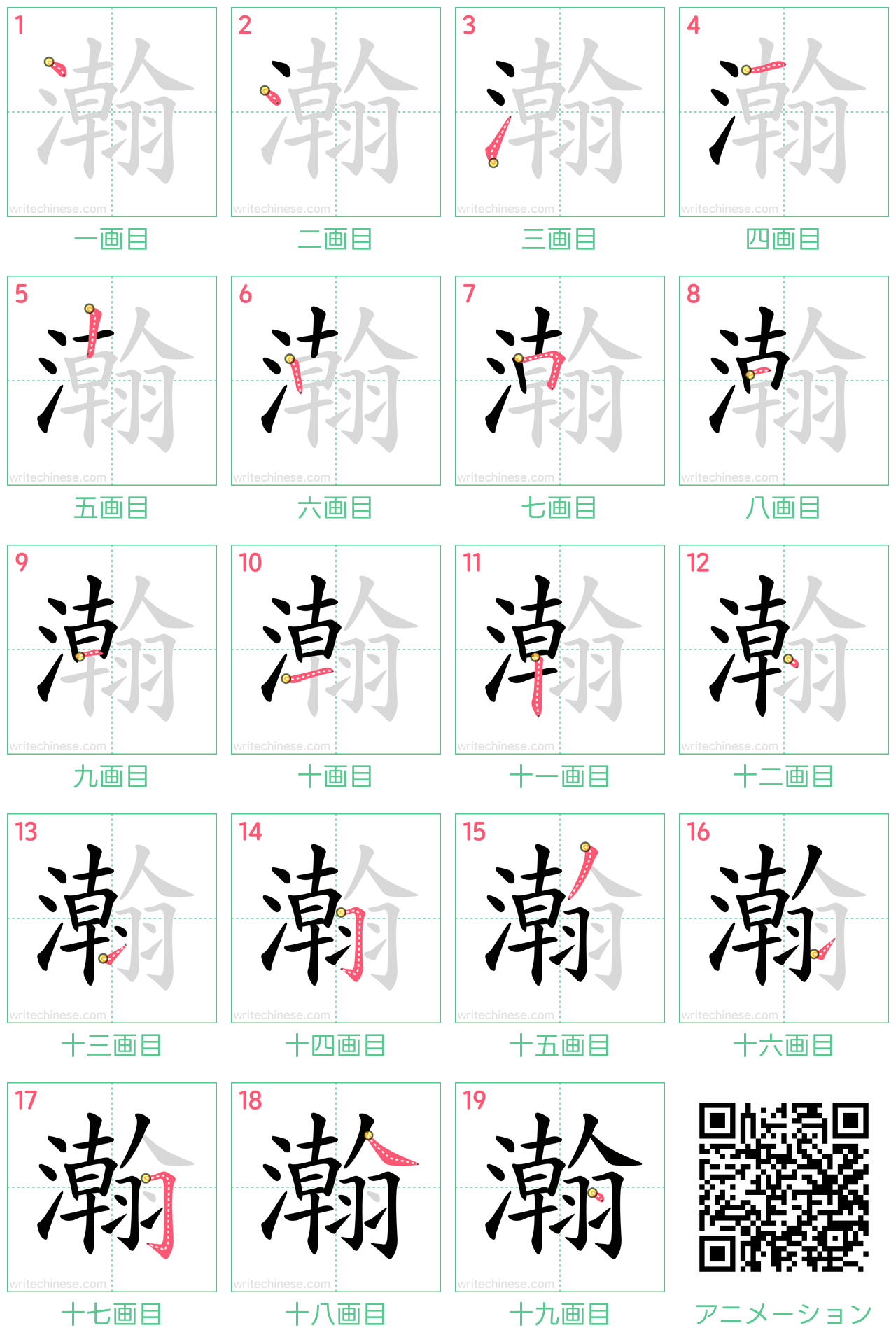 中国語の漢字「瀚」の書き順 筆順