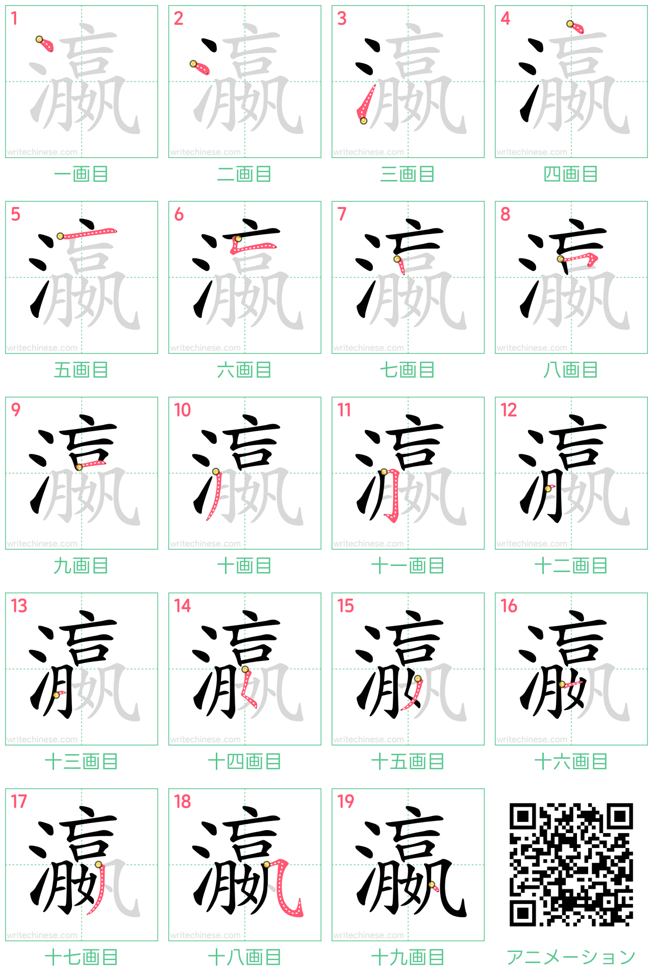 中国語の漢字「瀛」の書き順 筆順