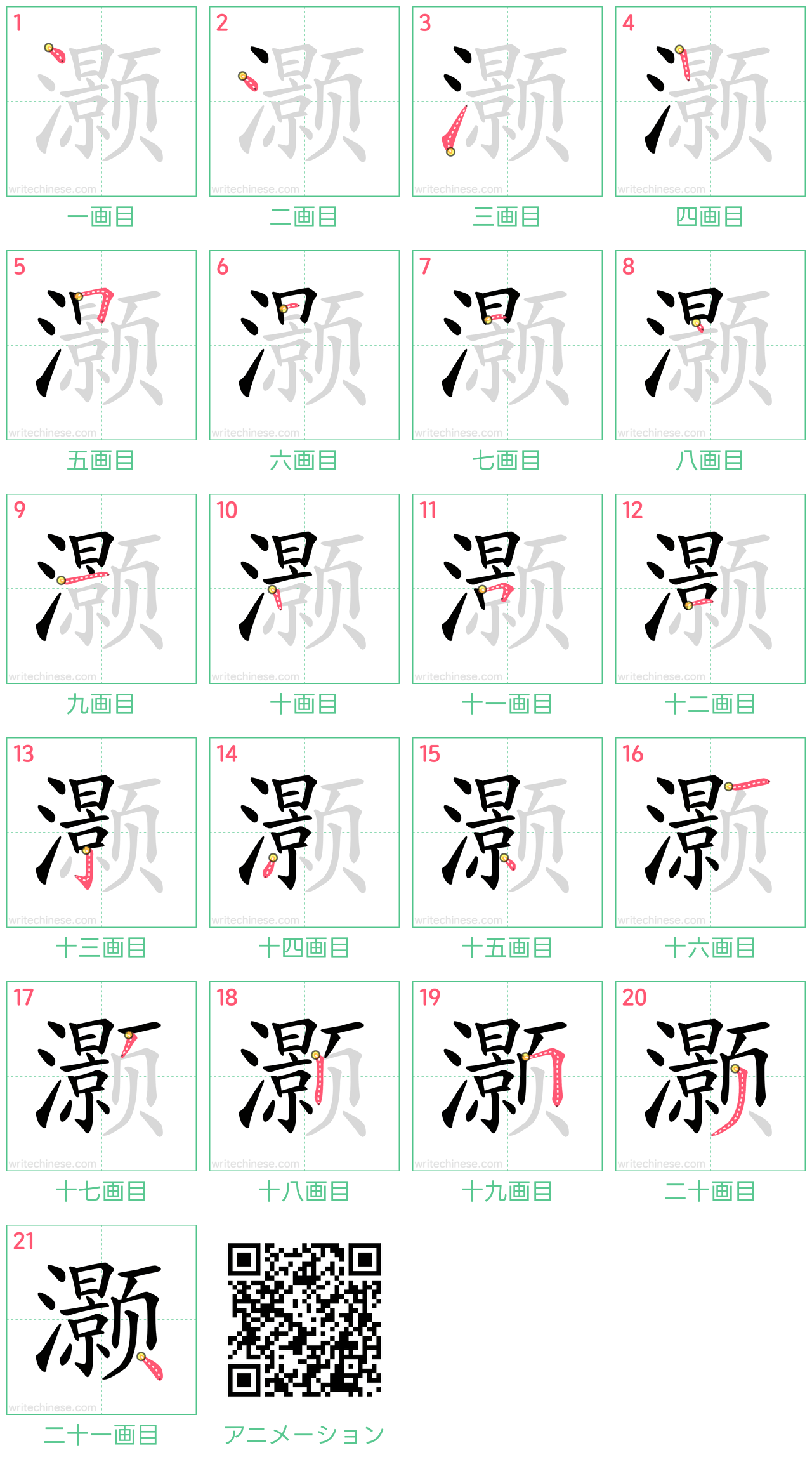 中国語の漢字「灏」の書き順 筆順