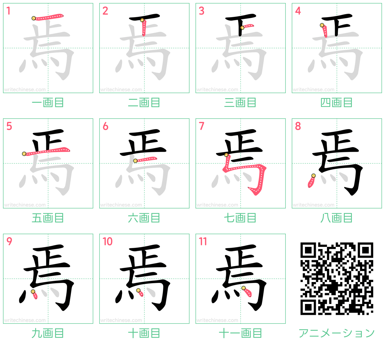 中国語の漢字「焉」の書き順 筆順
