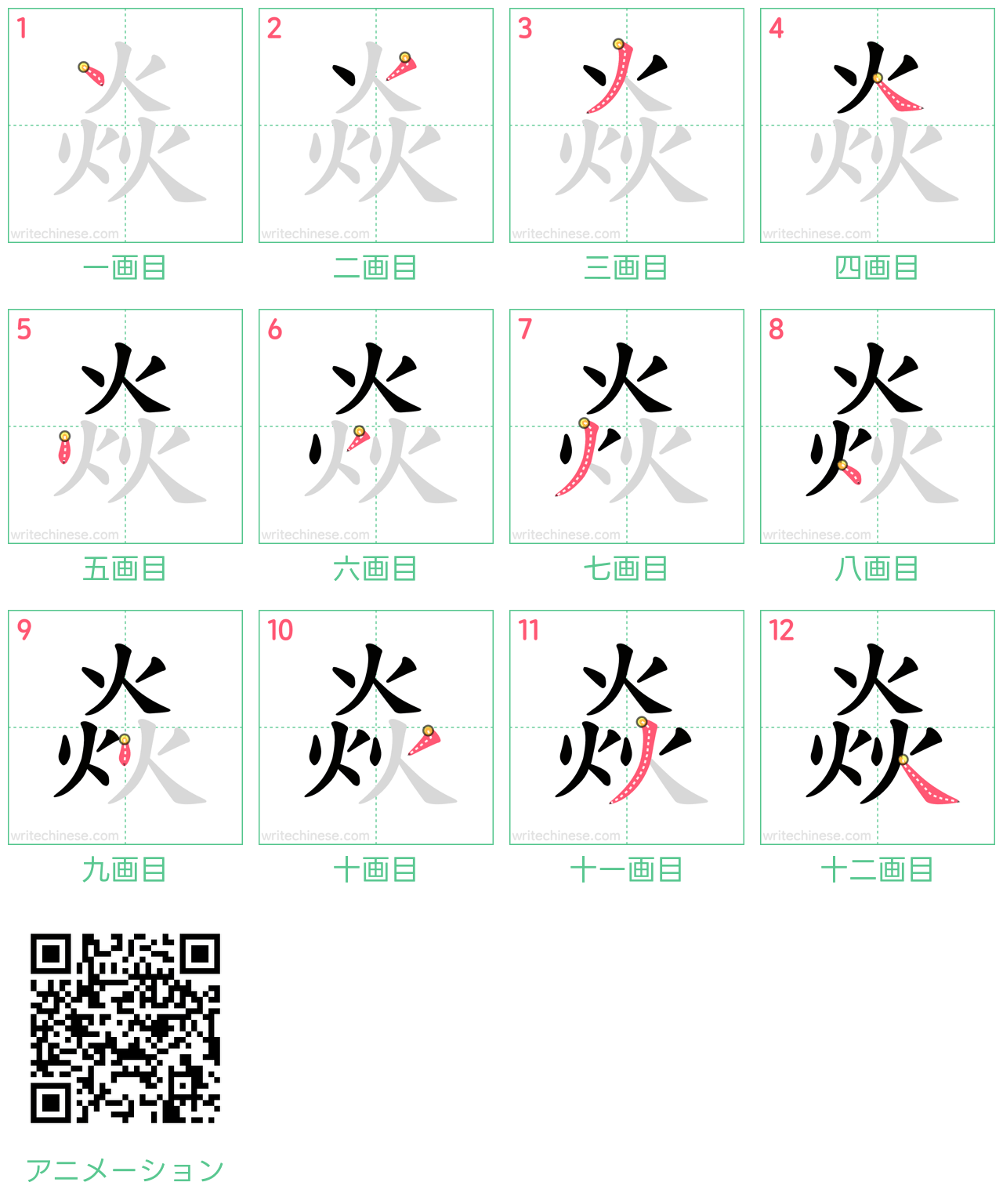 中国語の漢字「焱」の書き順 筆順