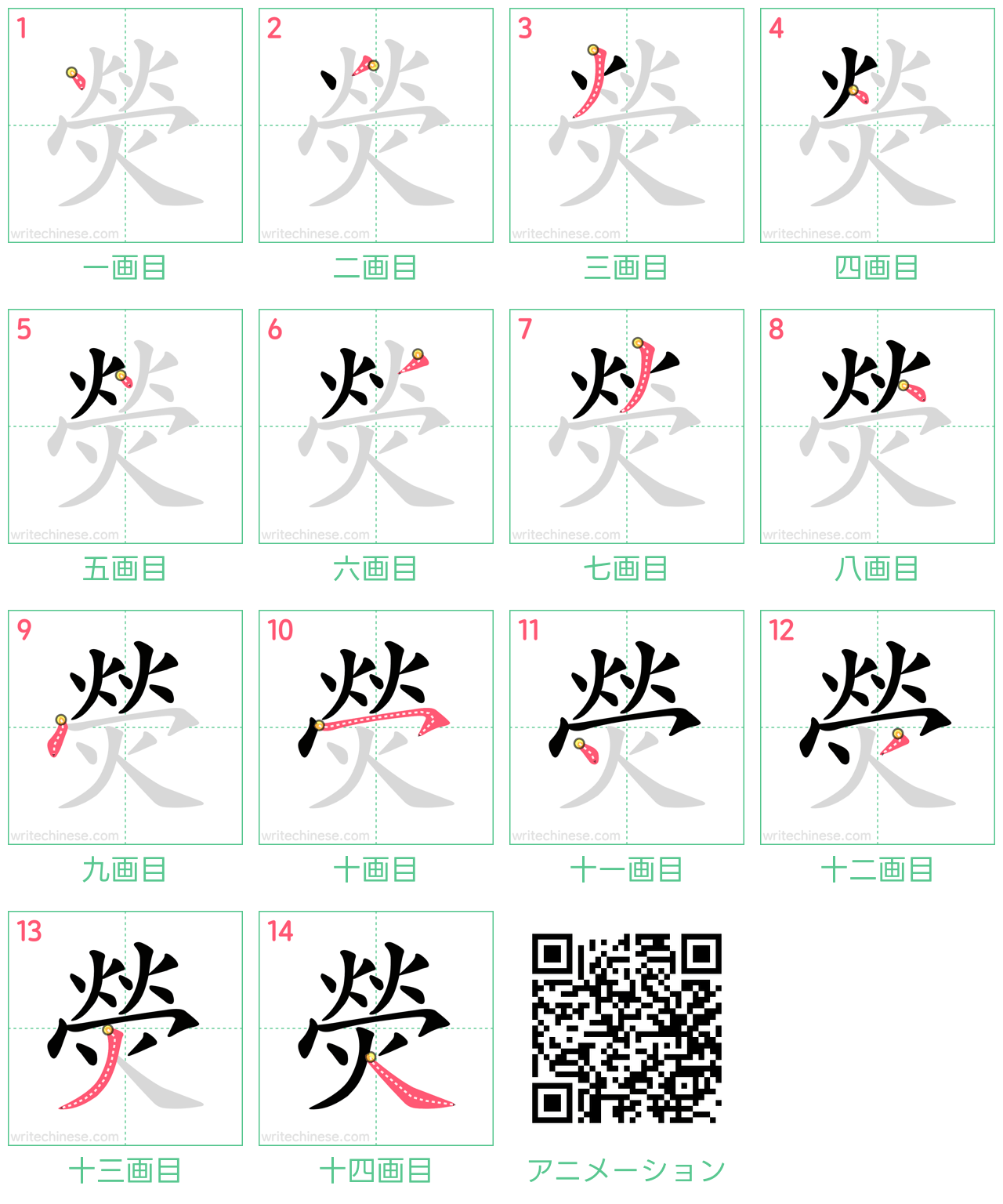 中国語の漢字「熒」の書き順 筆順