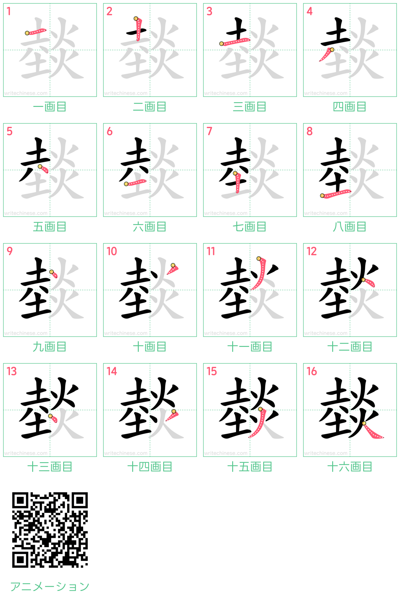 中国語の漢字「燅」の書き順 筆順