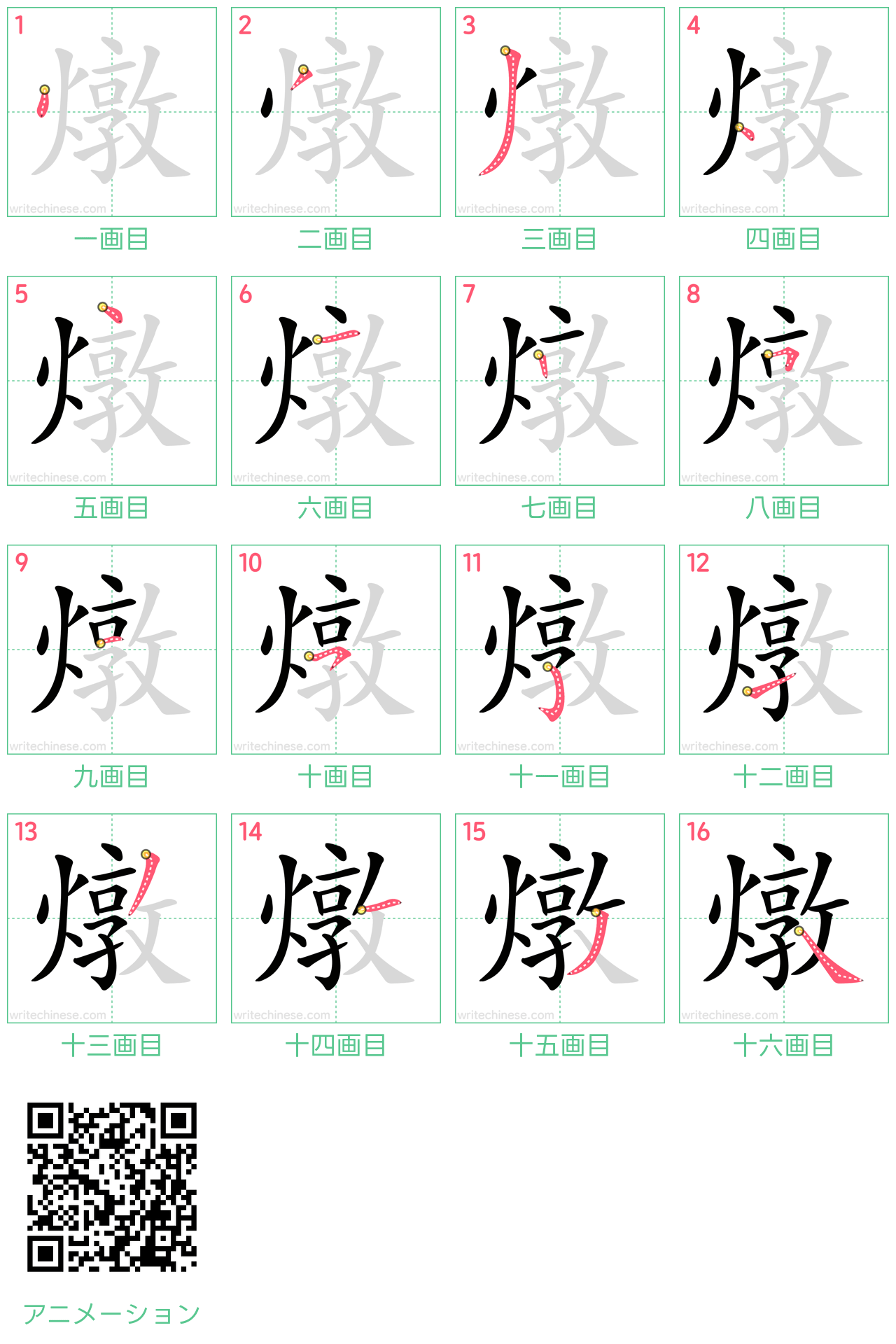 中国語の漢字「燉」の書き順 筆順