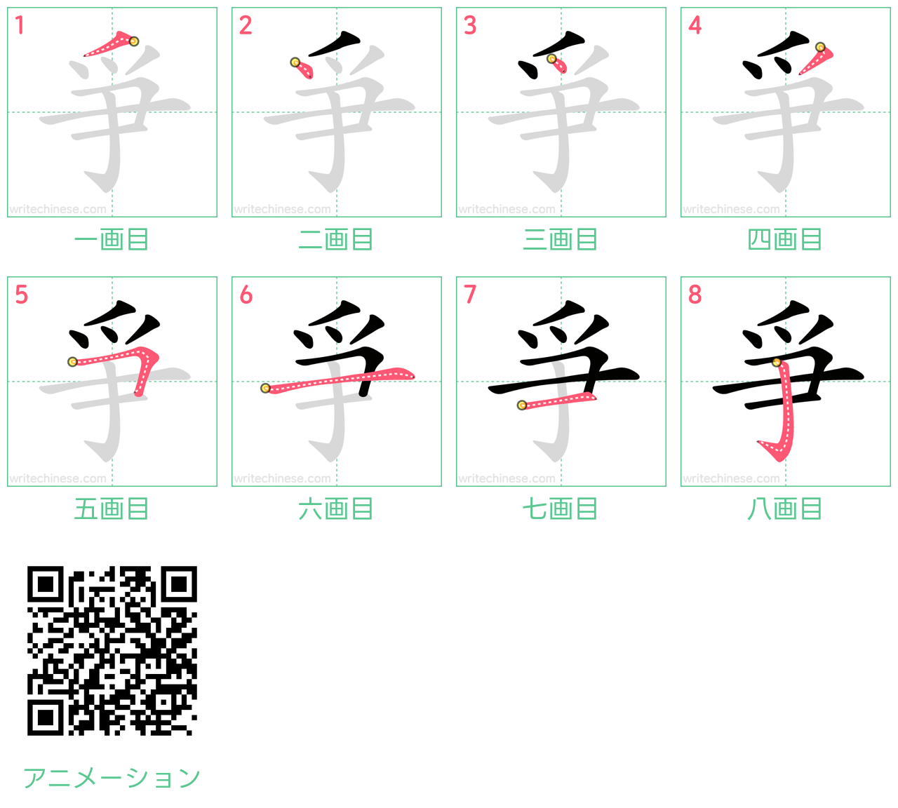 中国語の漢字「爭」の書き順 筆順