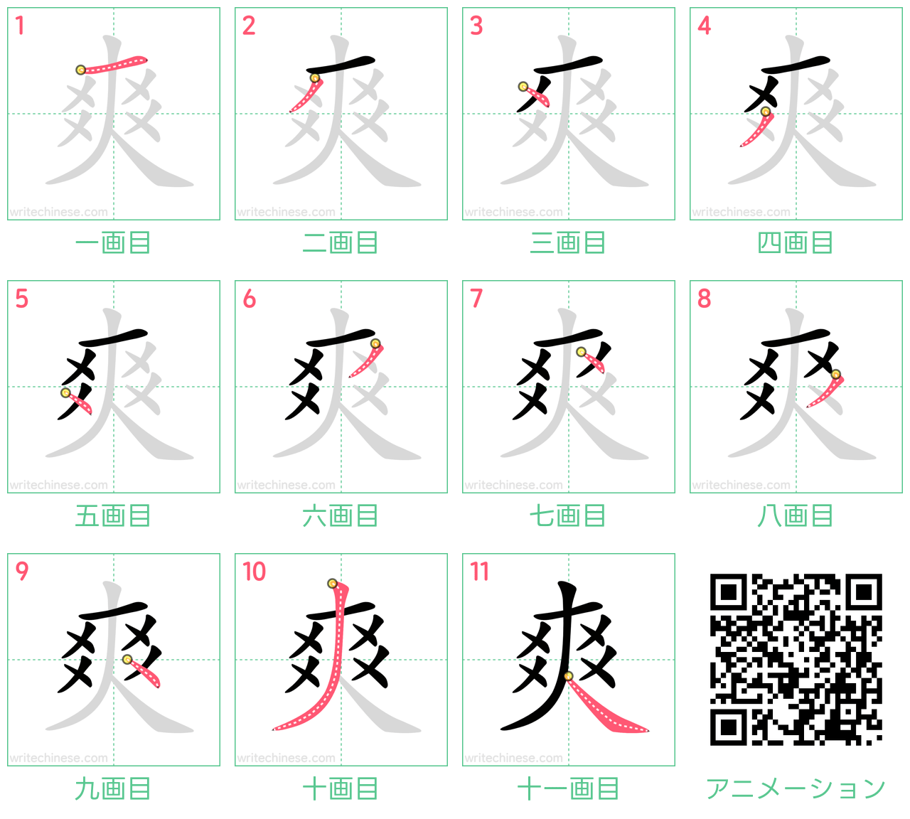 中国語の漢字「爽」の書き順 筆順