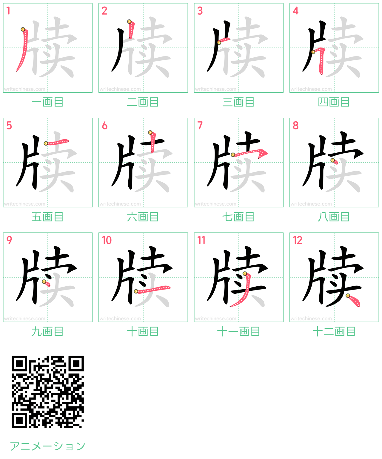 中国語の漢字「牍」の書き順 筆順