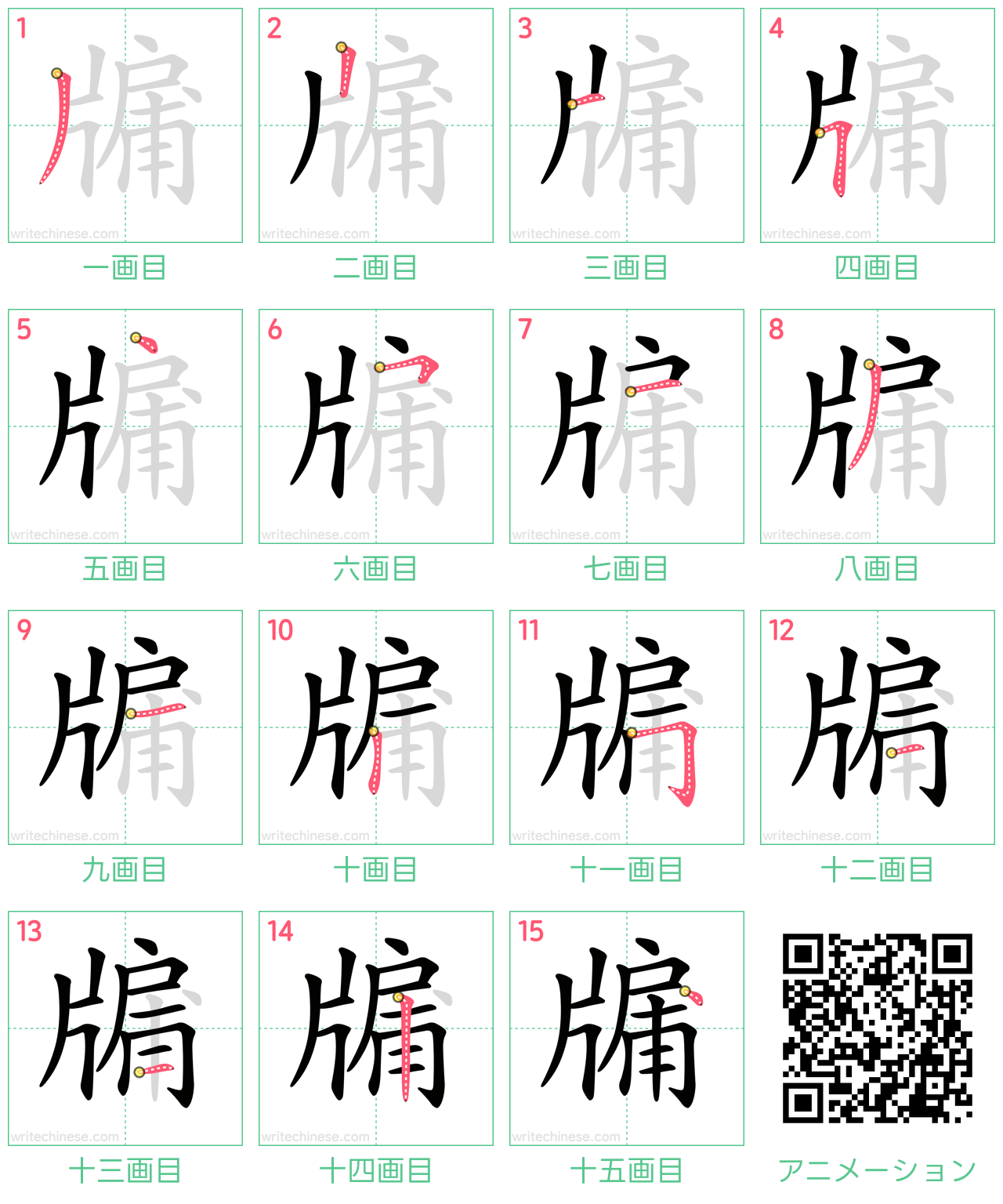 中国語の漢字「牖」の書き順 筆順