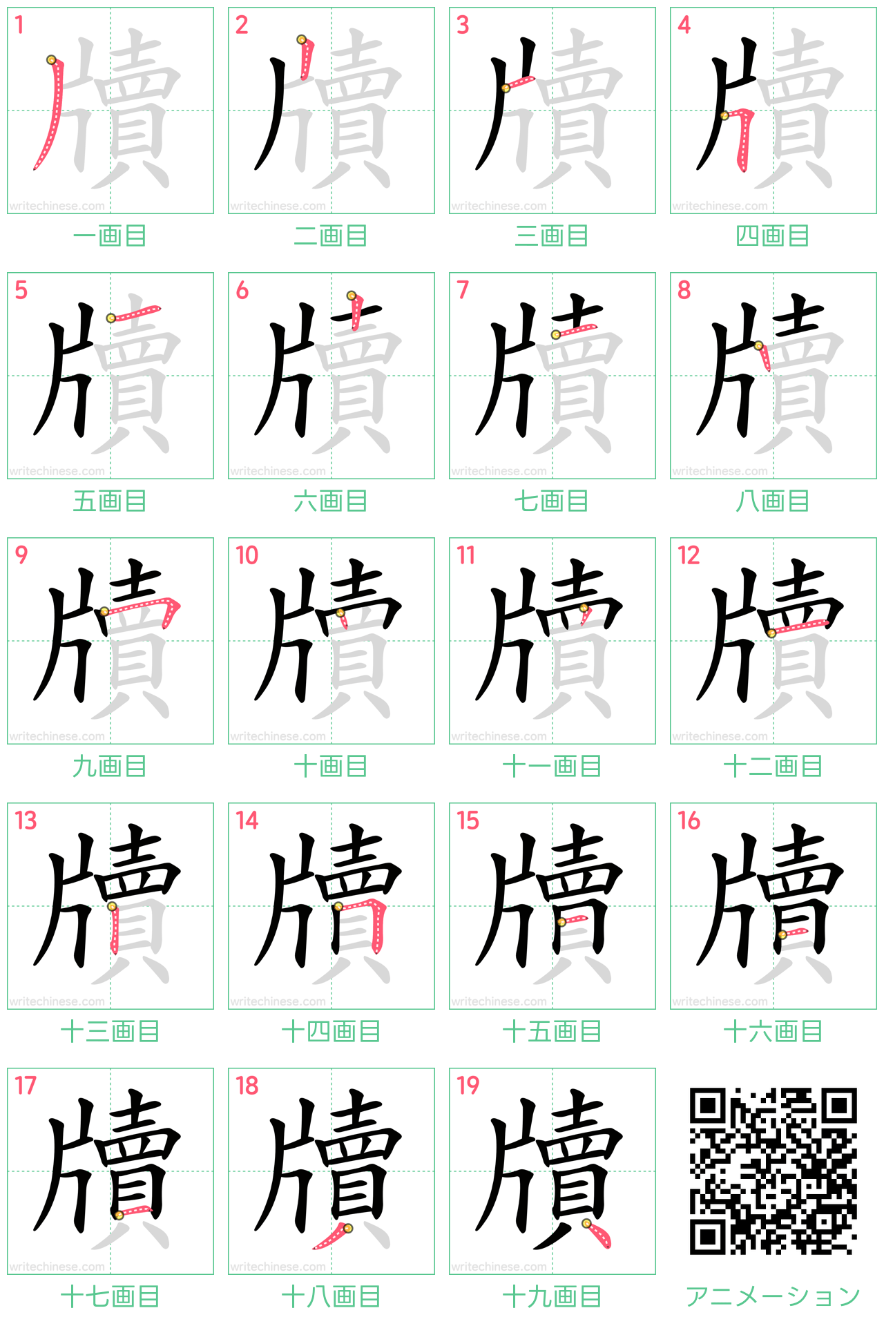 中国語の漢字「牘」の書き順 筆順