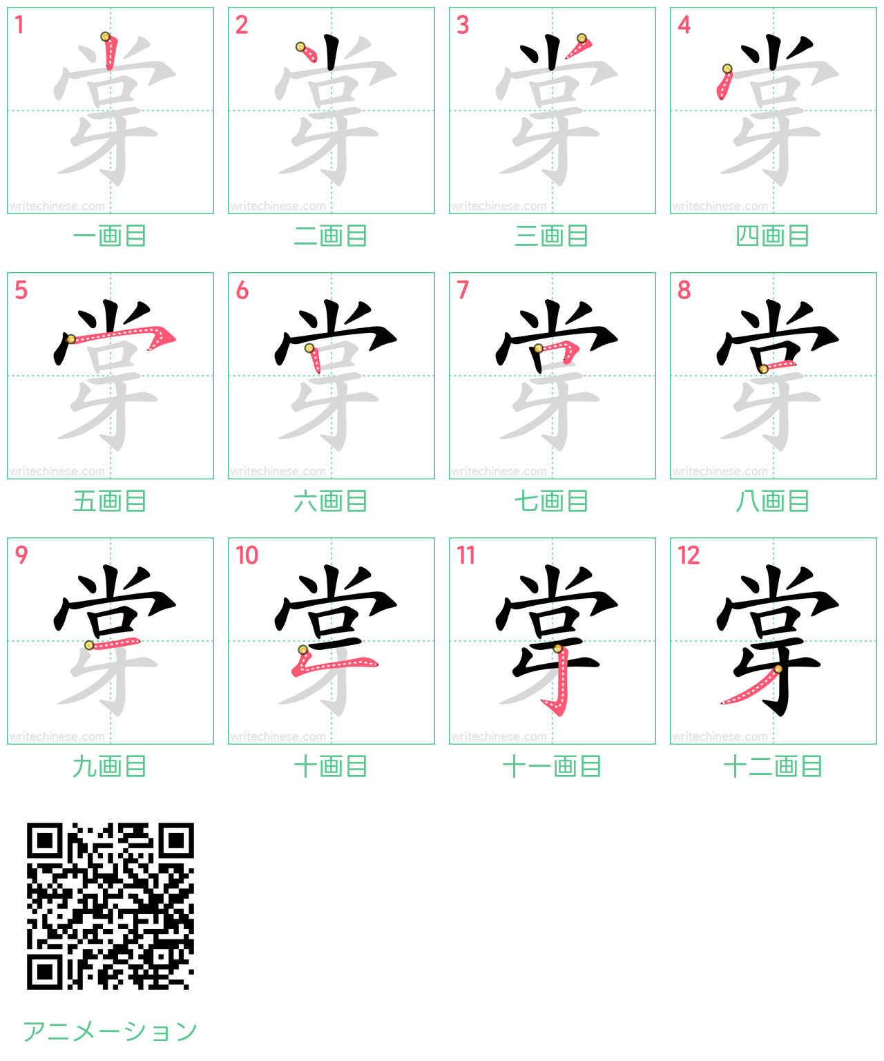中国語の漢字「牚」の書き順 筆順