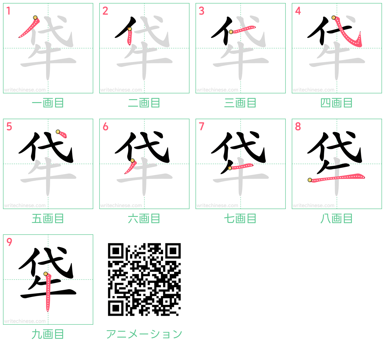 中国語の漢字「牮」の書き順 筆順