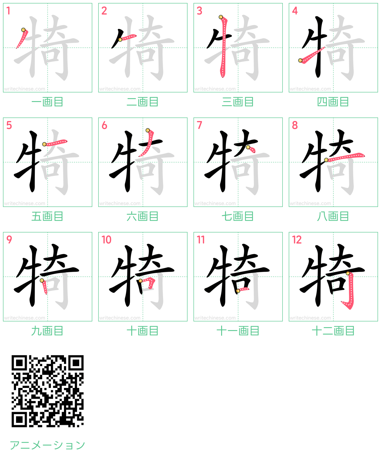 中国語の漢字「犄」の書き順 筆順