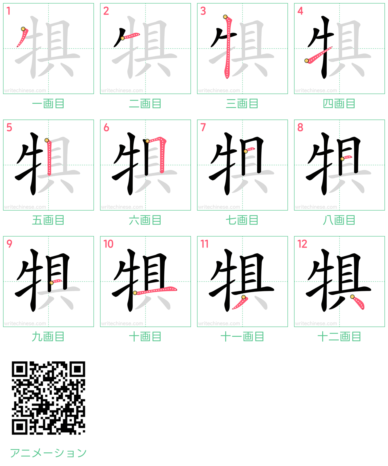 中国語の漢字「犋」の書き順 筆順