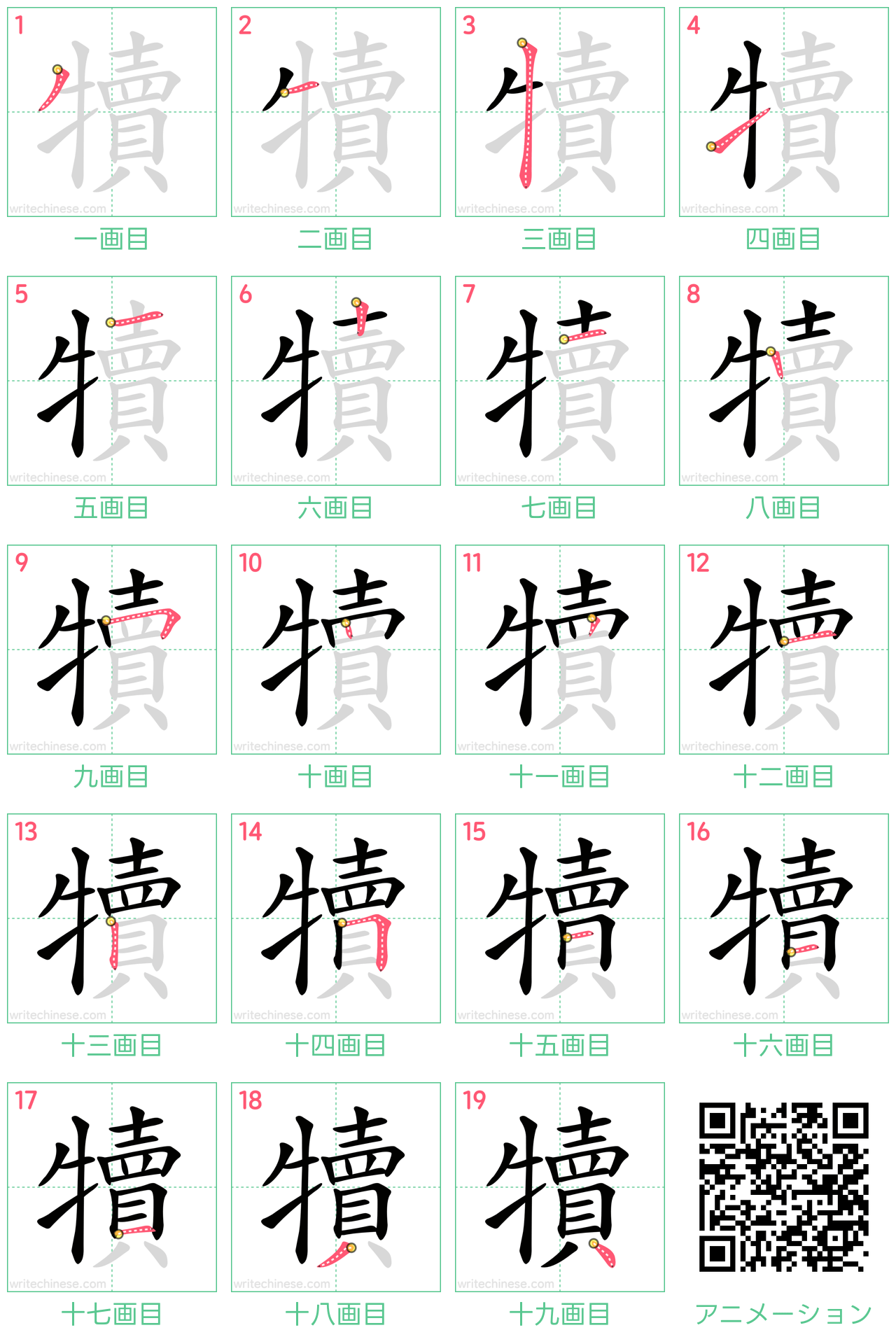 中国語の漢字「犢」の書き順 筆順