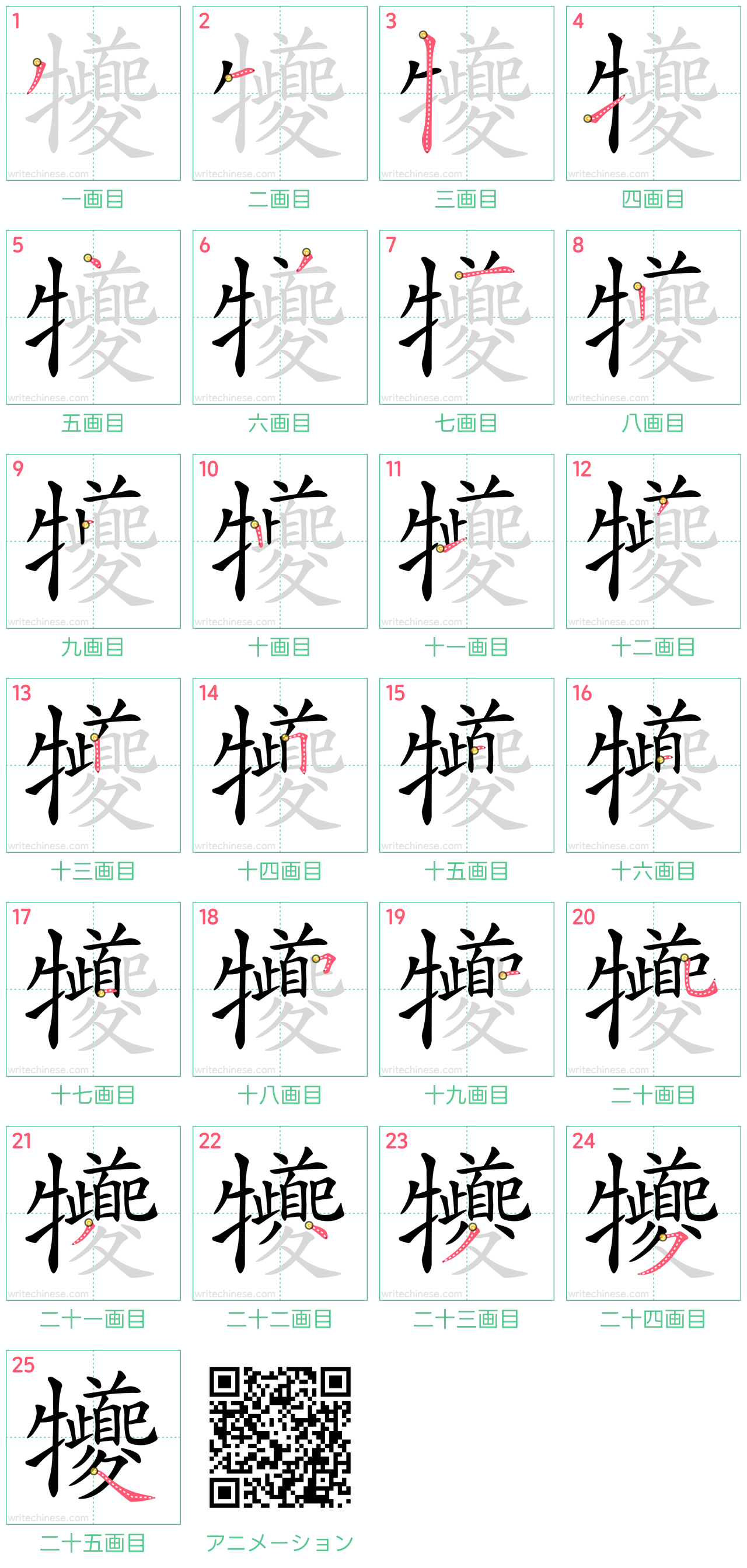 中国語の漢字「犪」の書き順 筆順