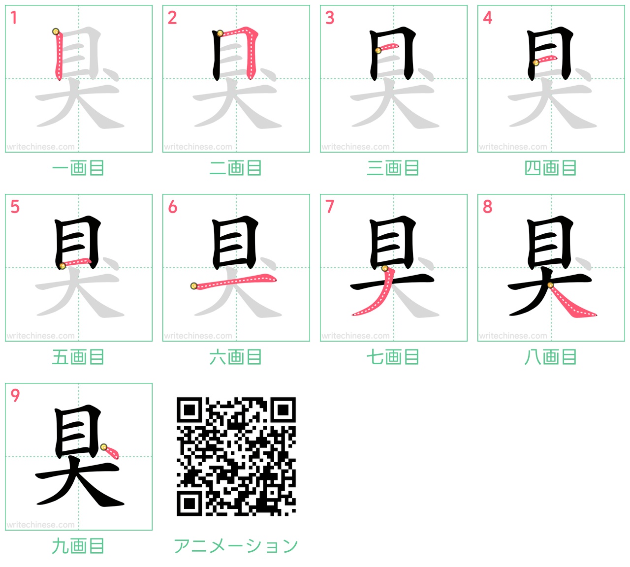 中国語の漢字「狊」の書き順 筆順
