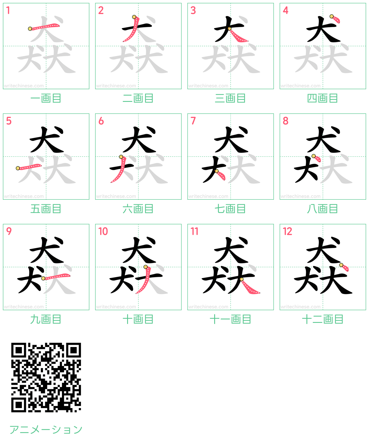 中国語の漢字「猋」の書き順 筆順