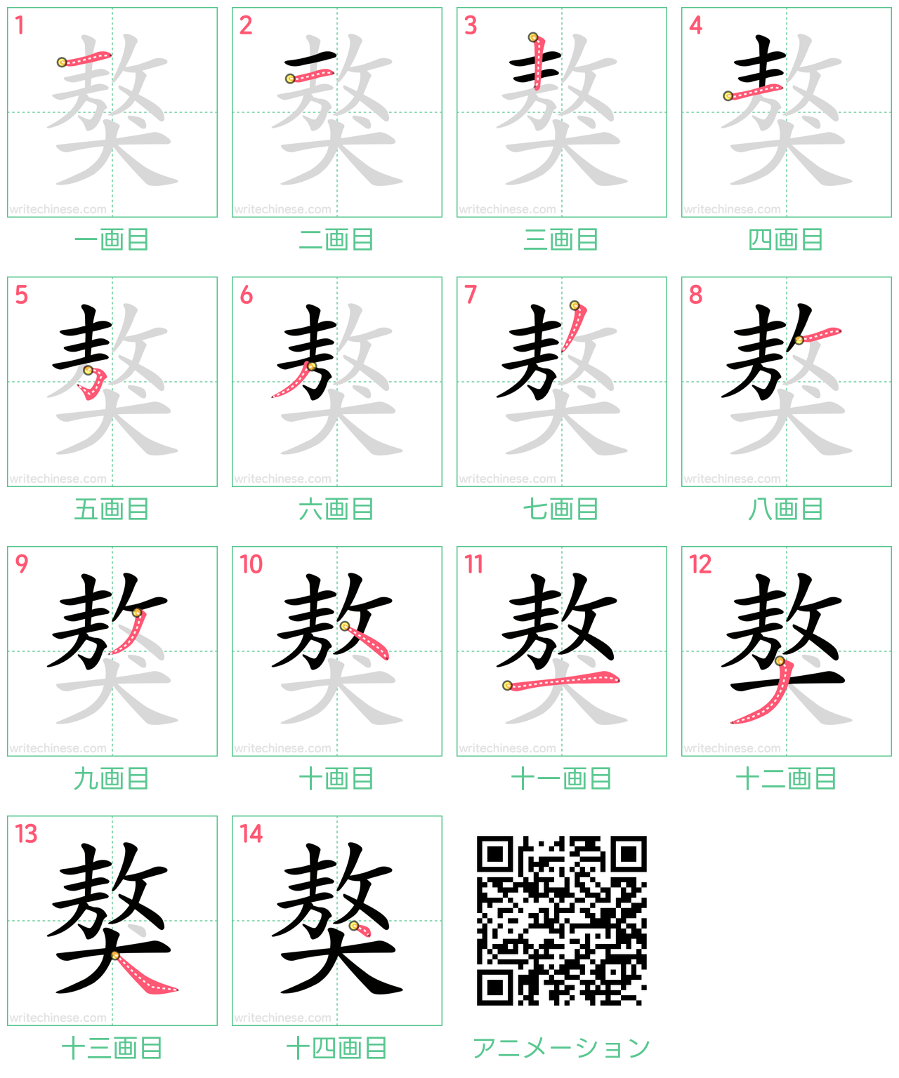 中国語の漢字「獒」の書き順 筆順