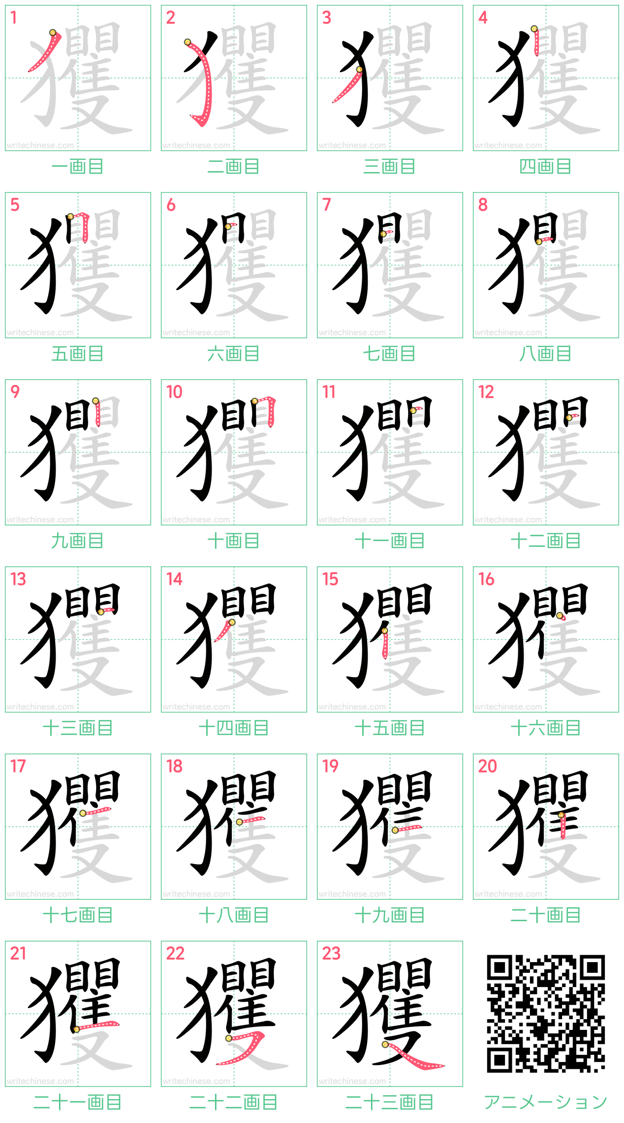 中国語の漢字「玃」の書き順 筆順