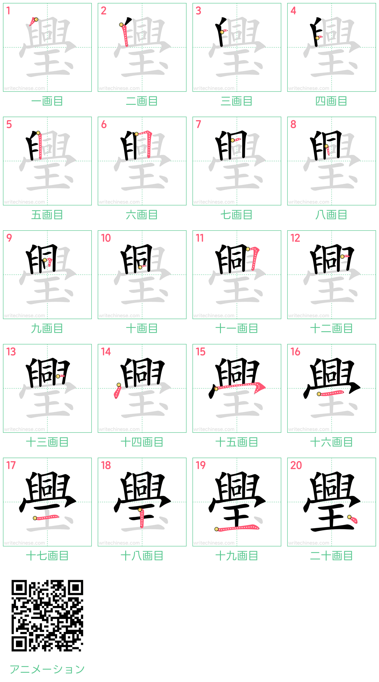 中国語の漢字「璺」の書き順 筆順