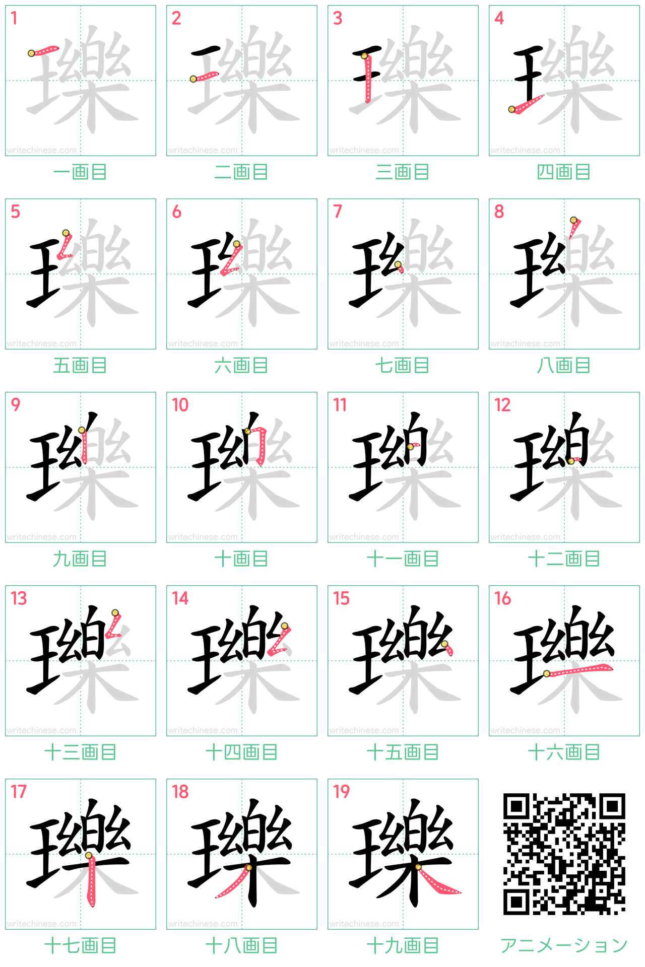 中国語の漢字「瓅」の書き順 筆順