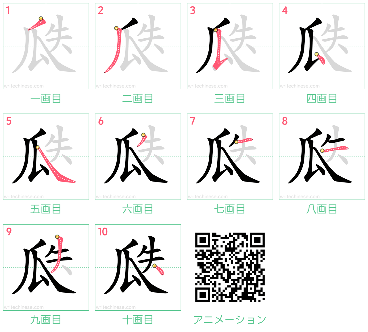 中国語の漢字「瓞」の書き順 筆順