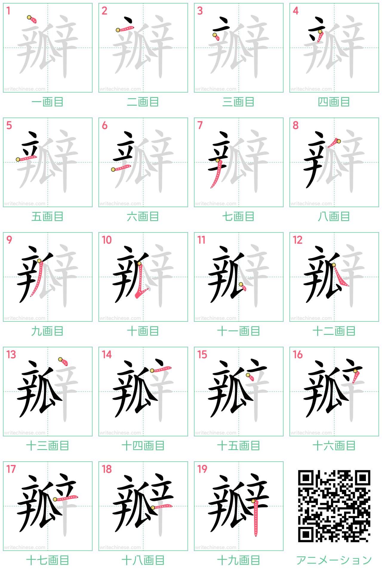 中国語の漢字「瓣」の書き順 筆順