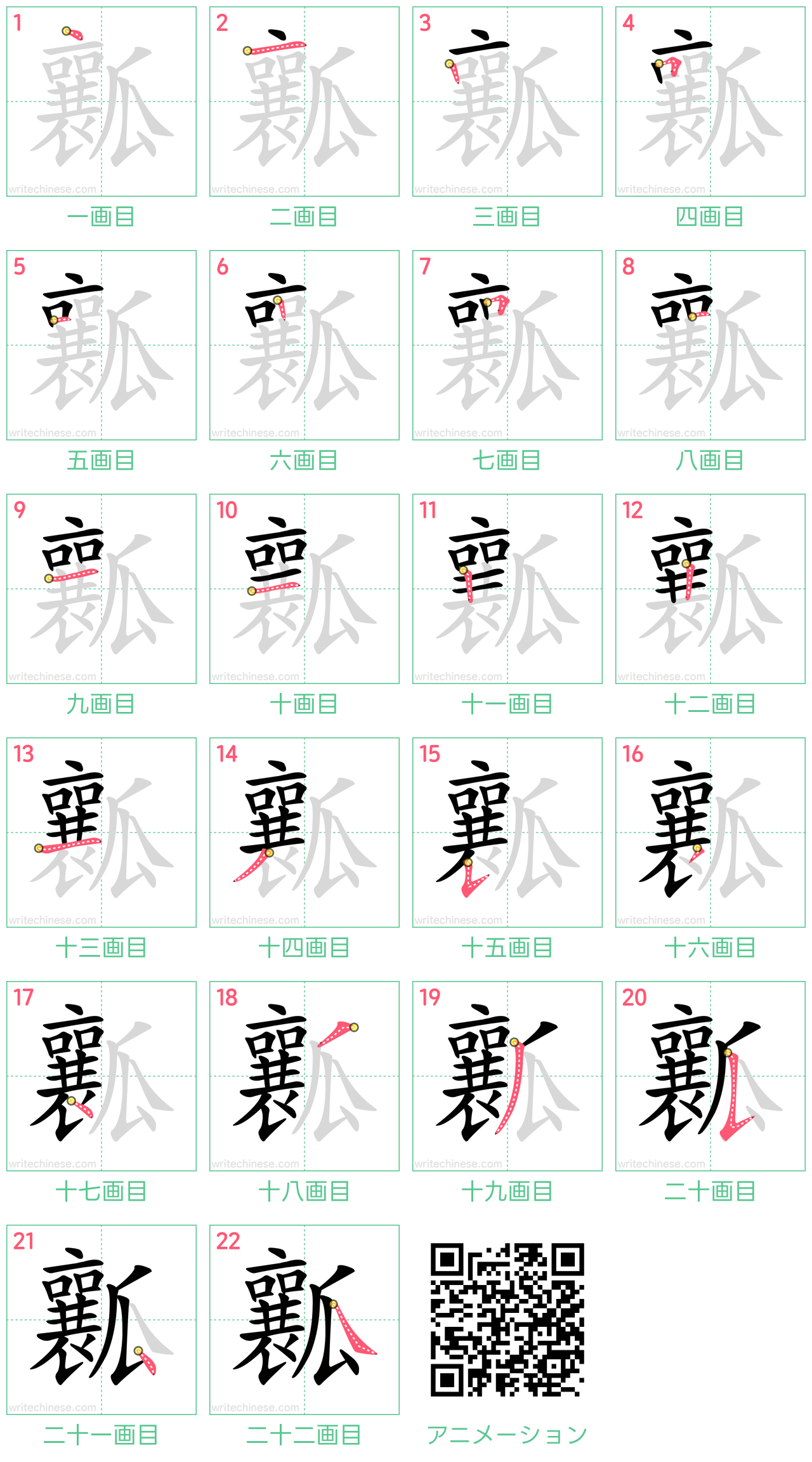 中国語の漢字「瓤」の書き順 筆順