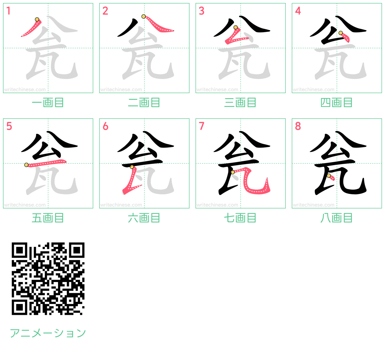 中国語の漢字「瓮」の書き順 筆順