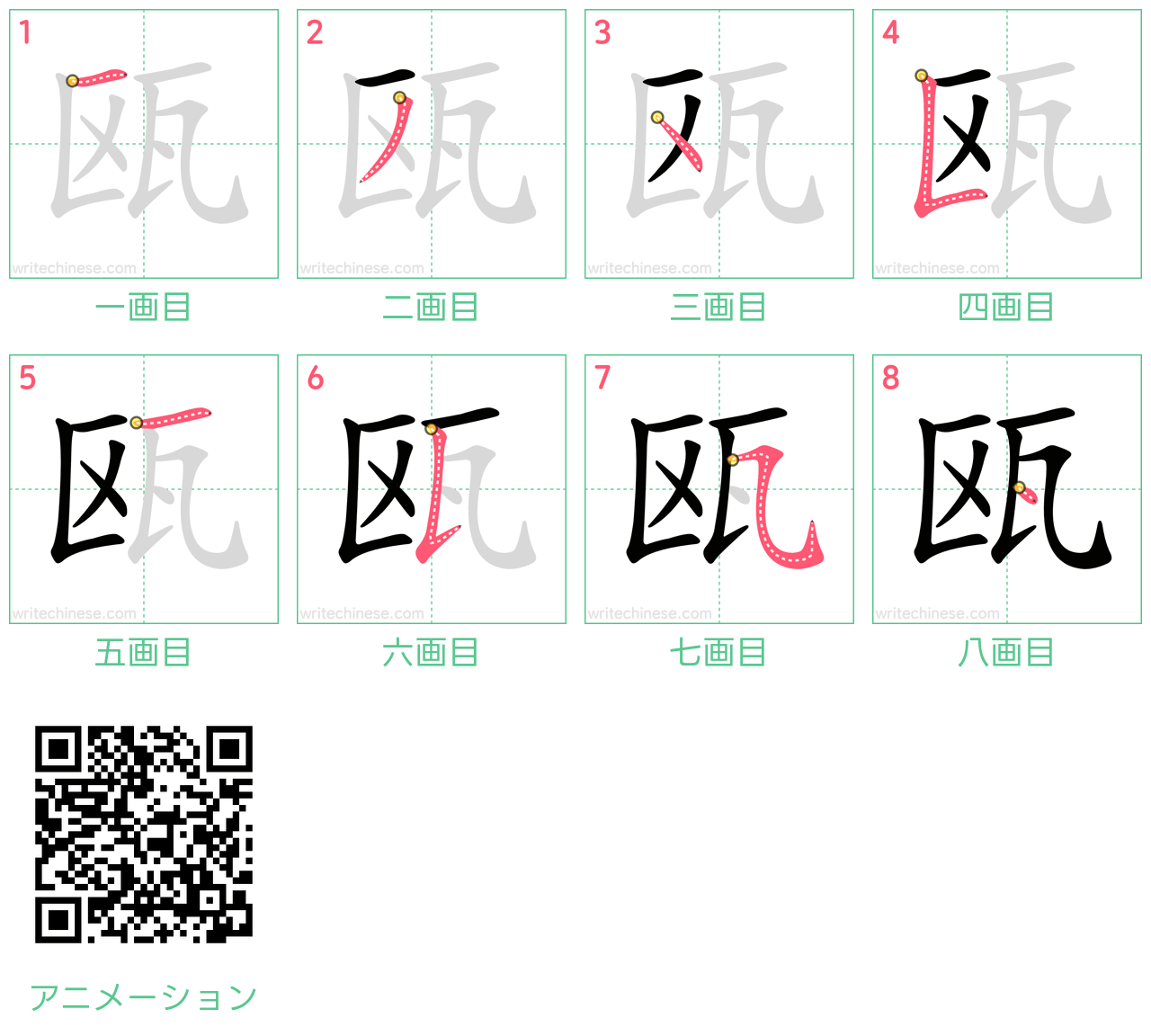 中国語の漢字「瓯」の書き順 筆順
