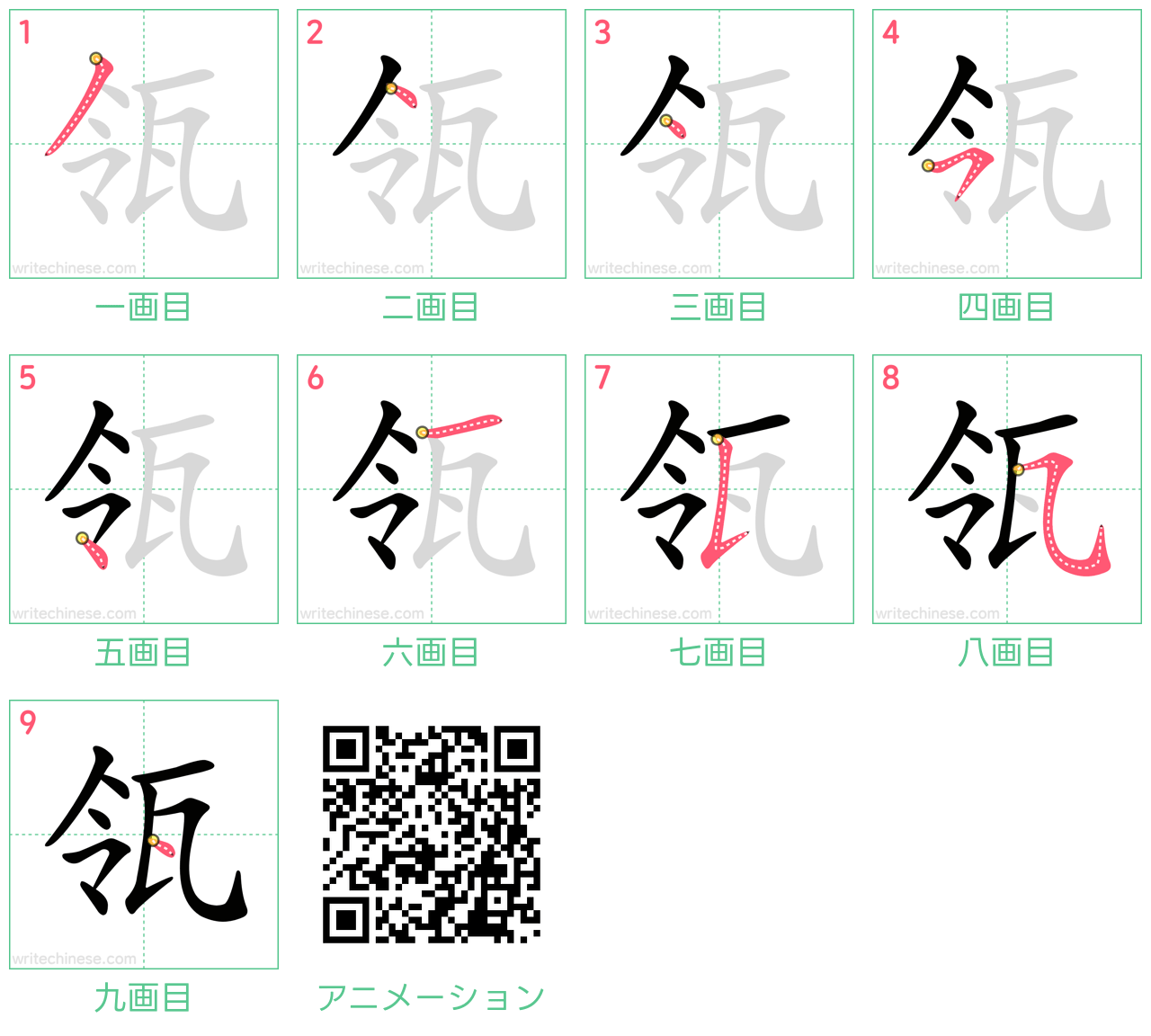 中国語の漢字「瓴」の書き順 筆順