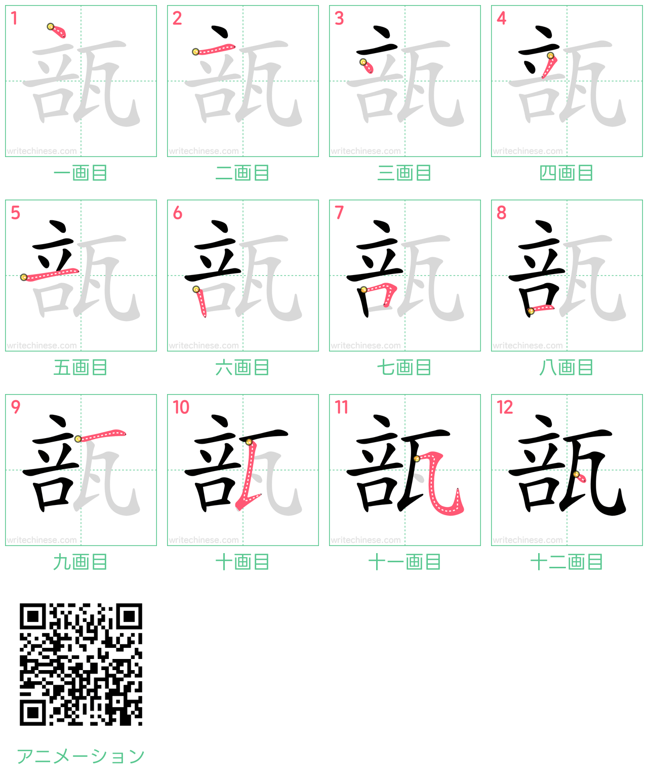 中国語の漢字「瓿」の書き順 筆順