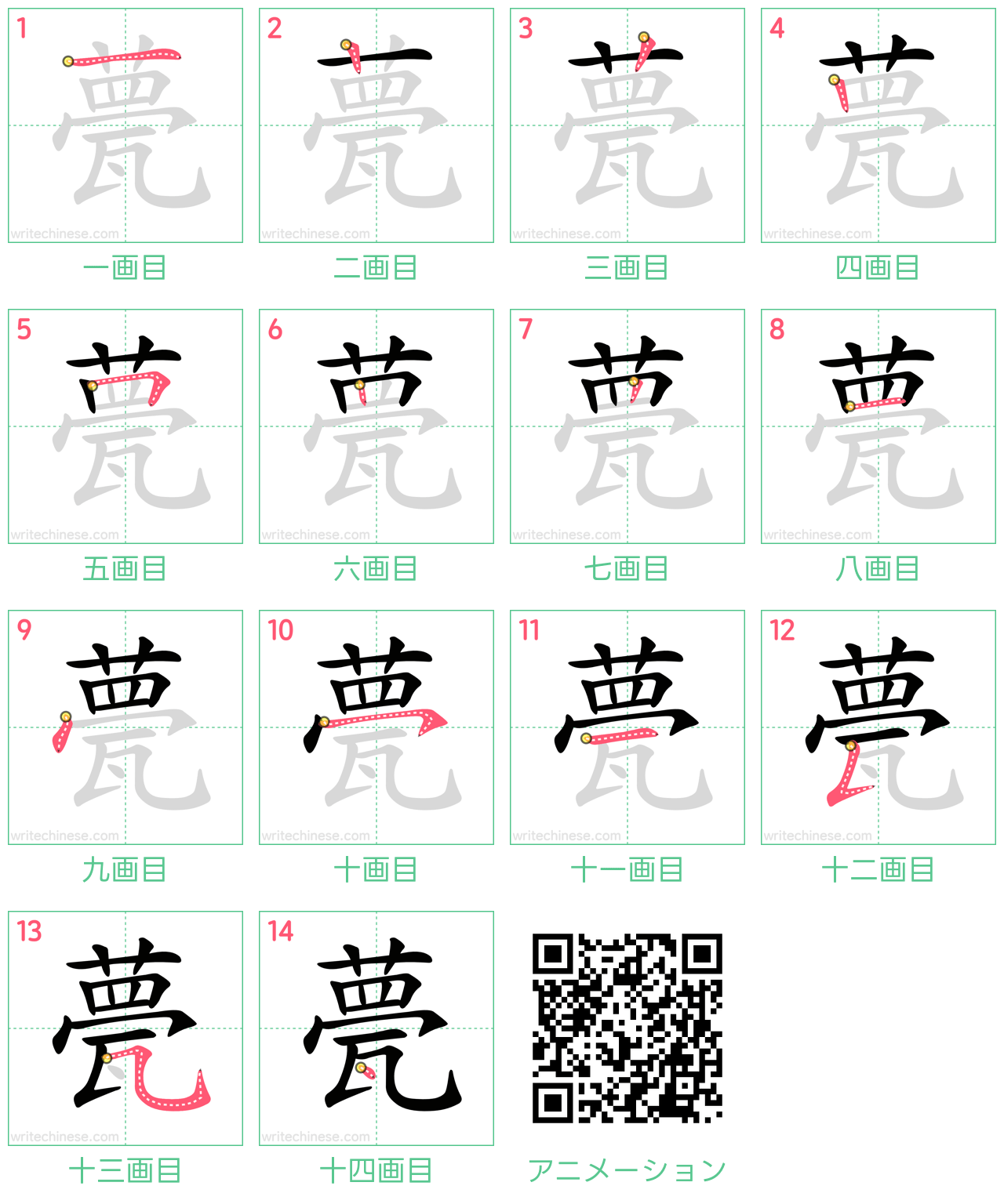 中国語の漢字「甍」の書き順 筆順
