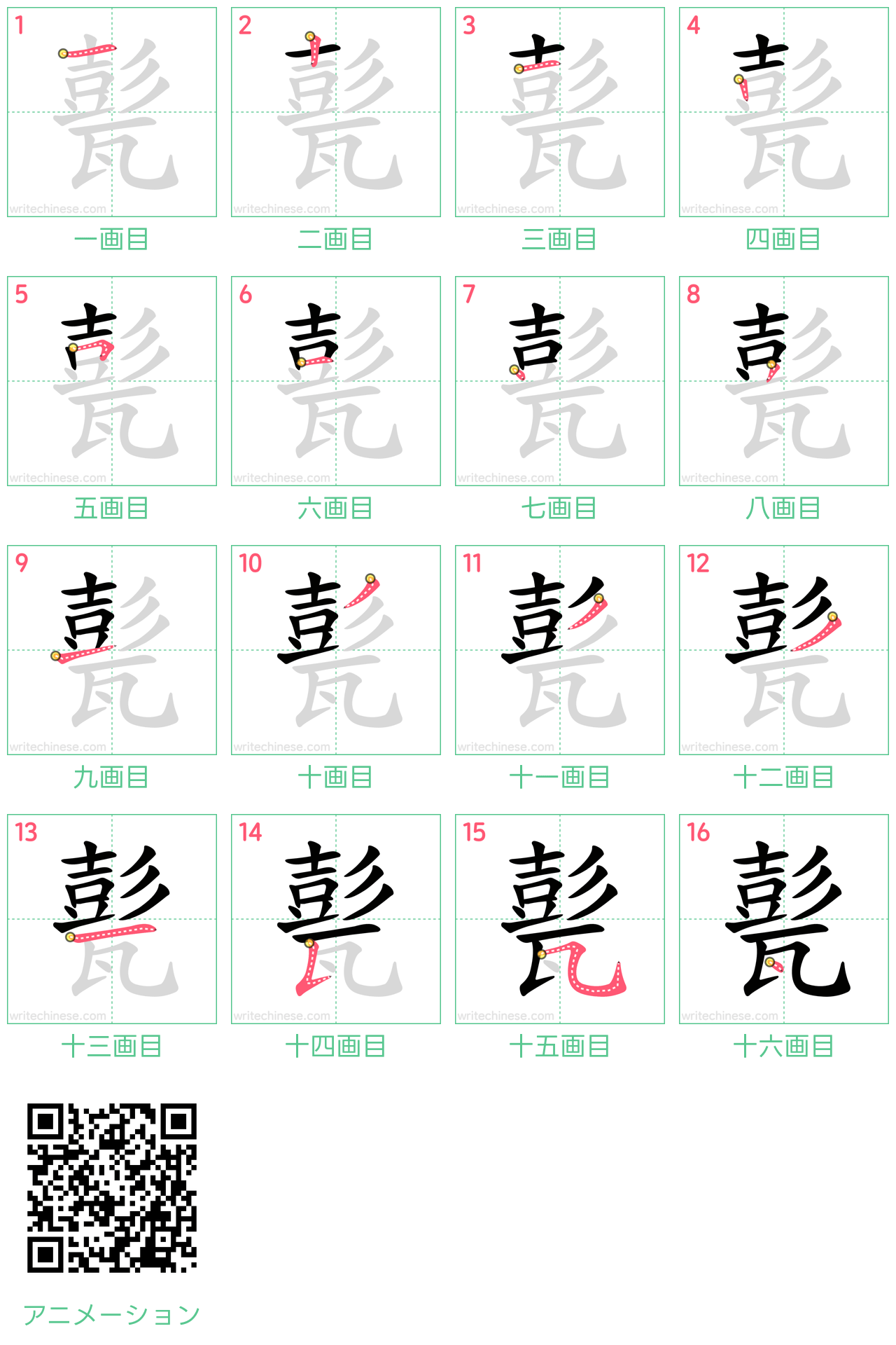 中国語の漢字「甏」の書き順 筆順