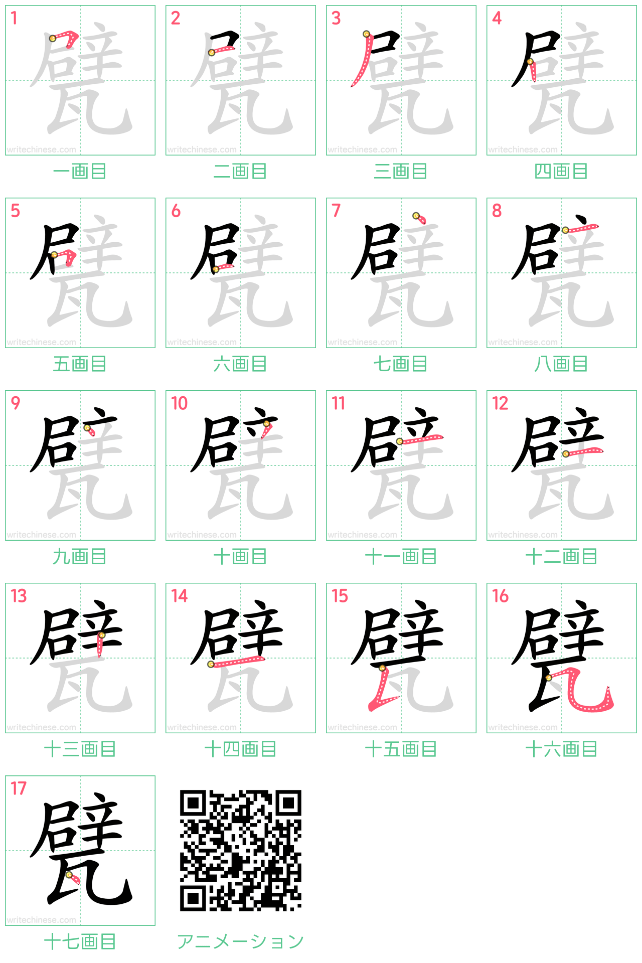 中国語の漢字「甓」の書き順 筆順