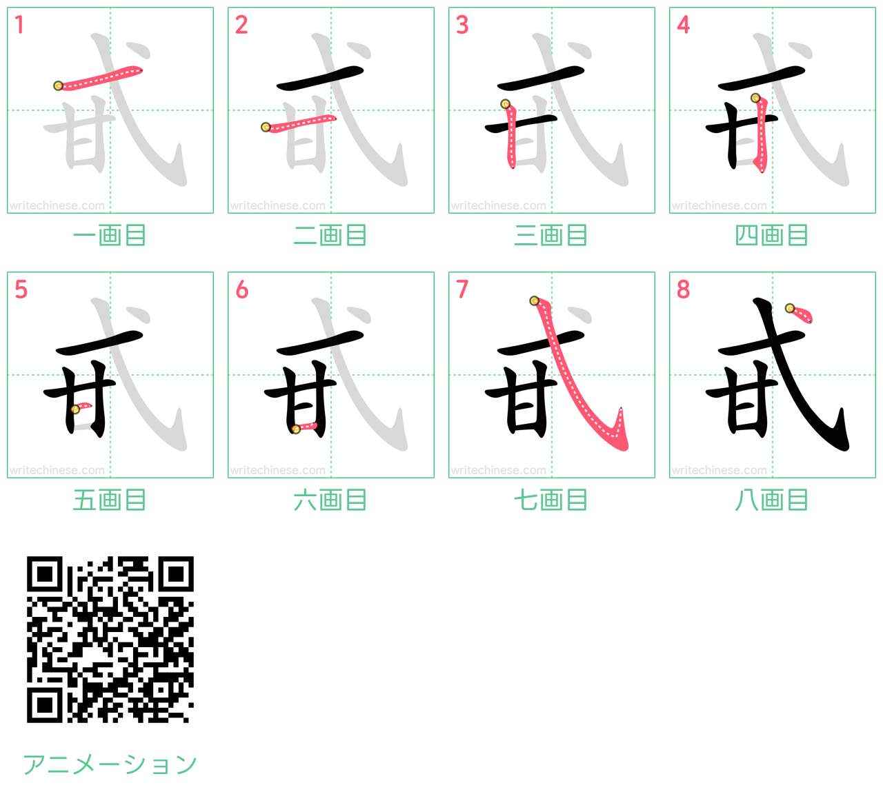 中国語の漢字「甙」の書き順 筆順