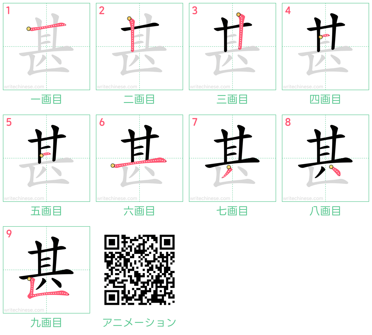 中国語の漢字「甚」の書き順 筆順