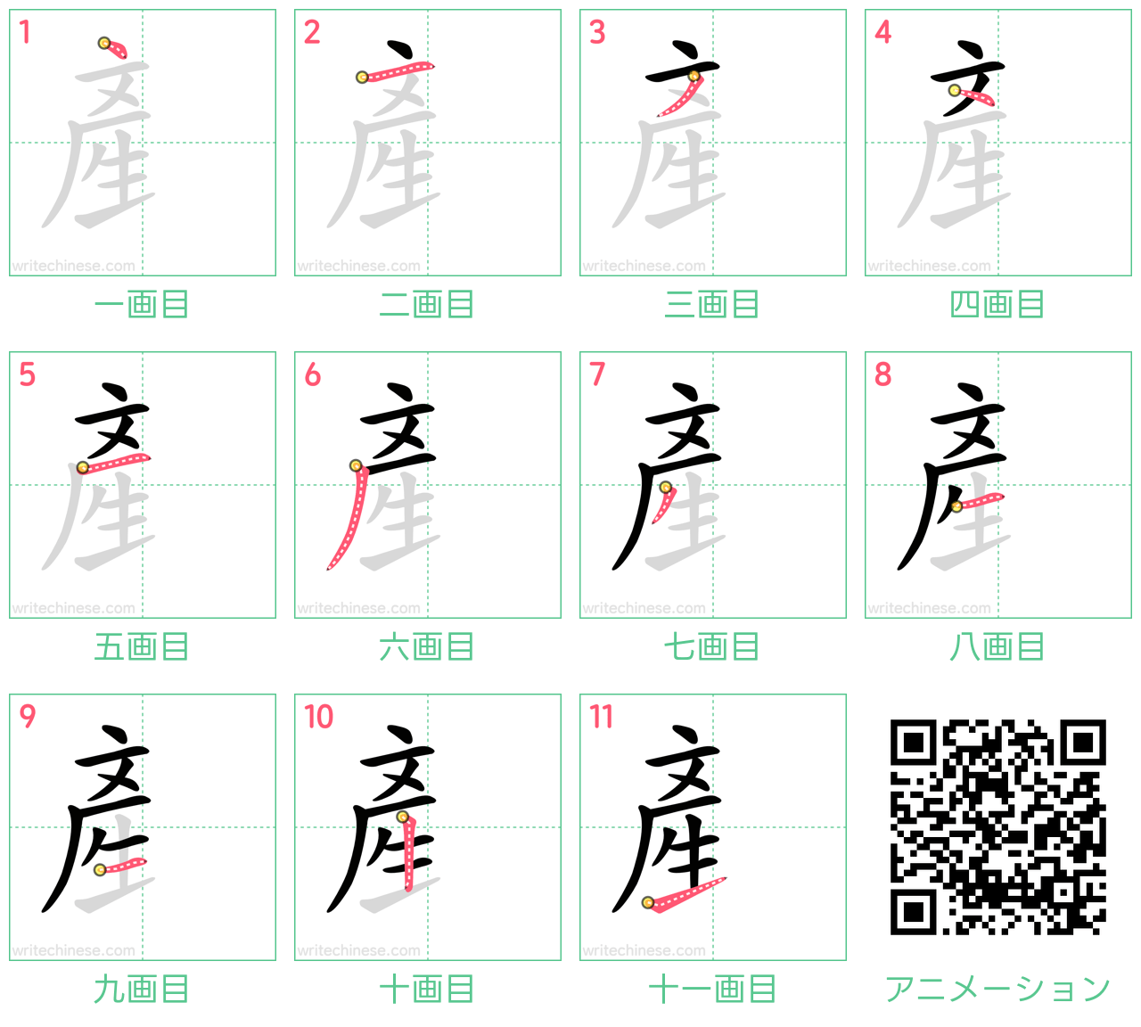 中国語の漢字「産」の書き順 筆順