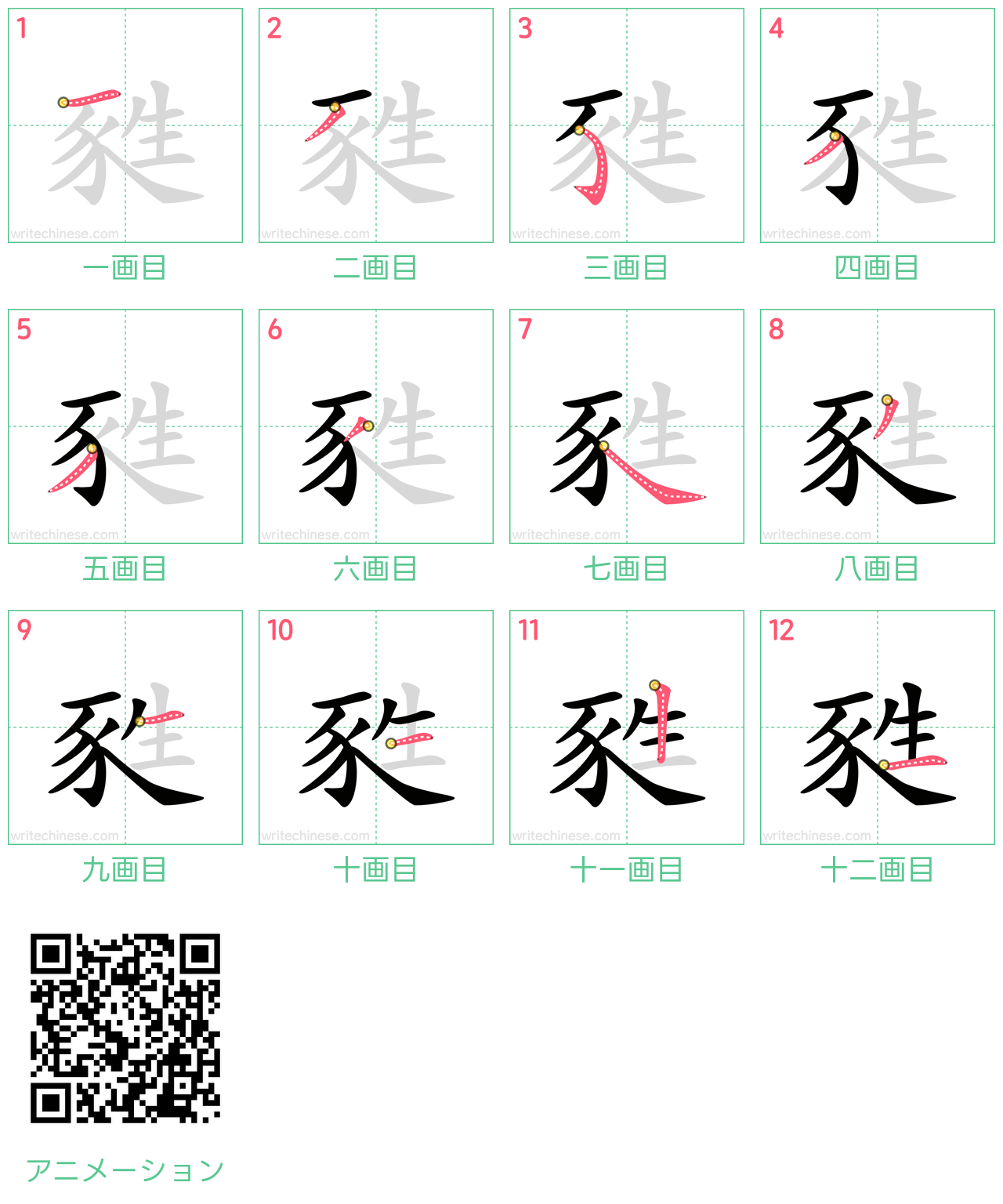 中国語の漢字「甤」の書き順 筆順