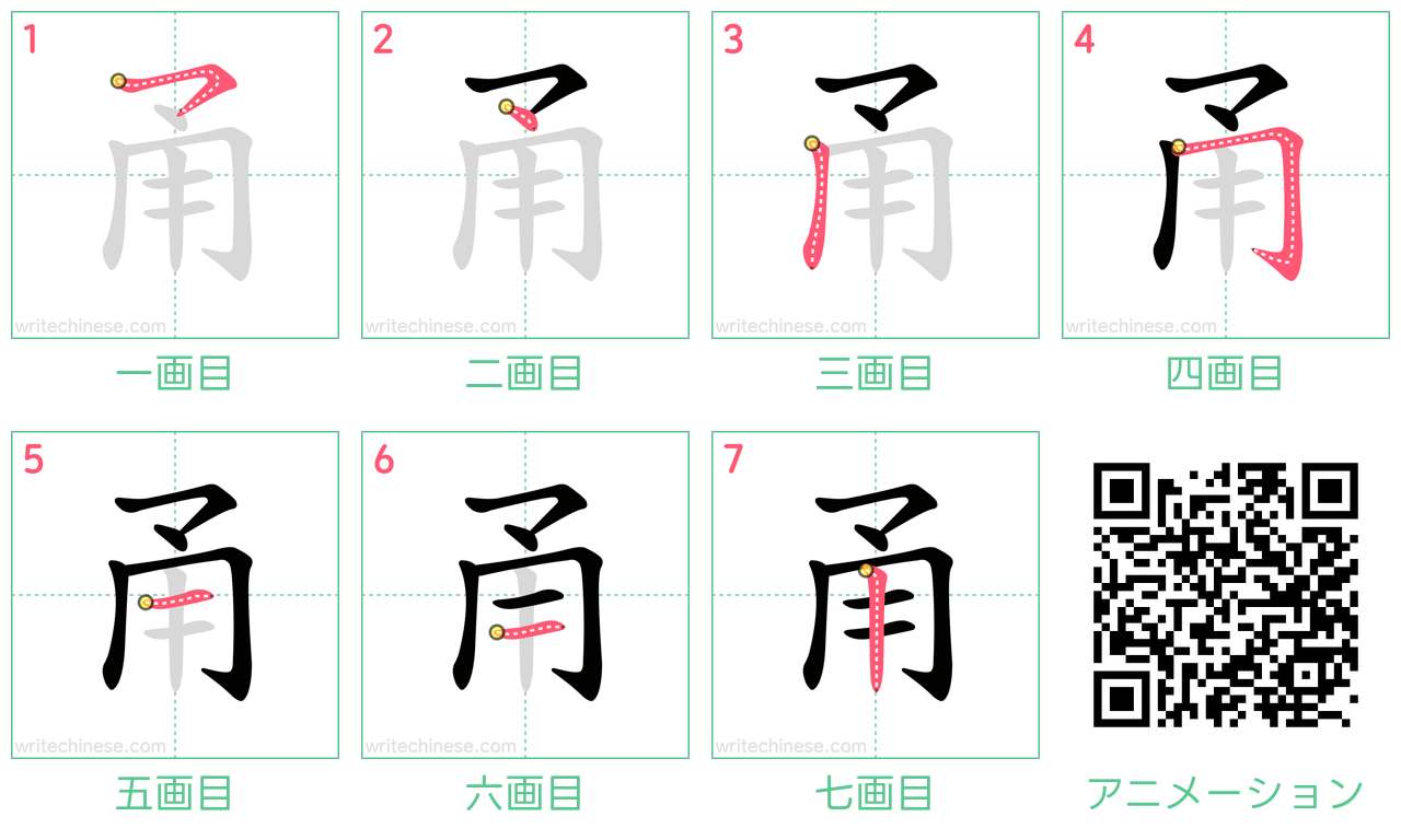 中国語の漢字「甬」の書き順 筆順