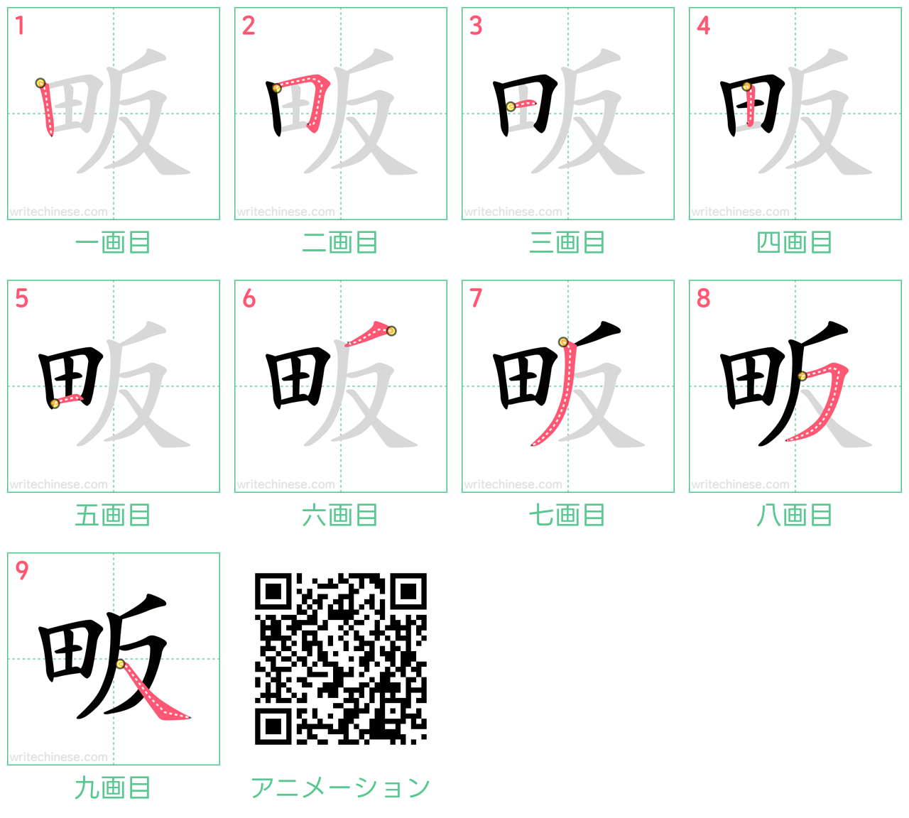 中国語の漢字「畈」の書き順 筆順