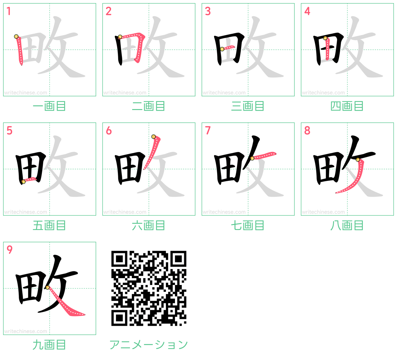 中国語の漢字「畋」の書き順 筆順