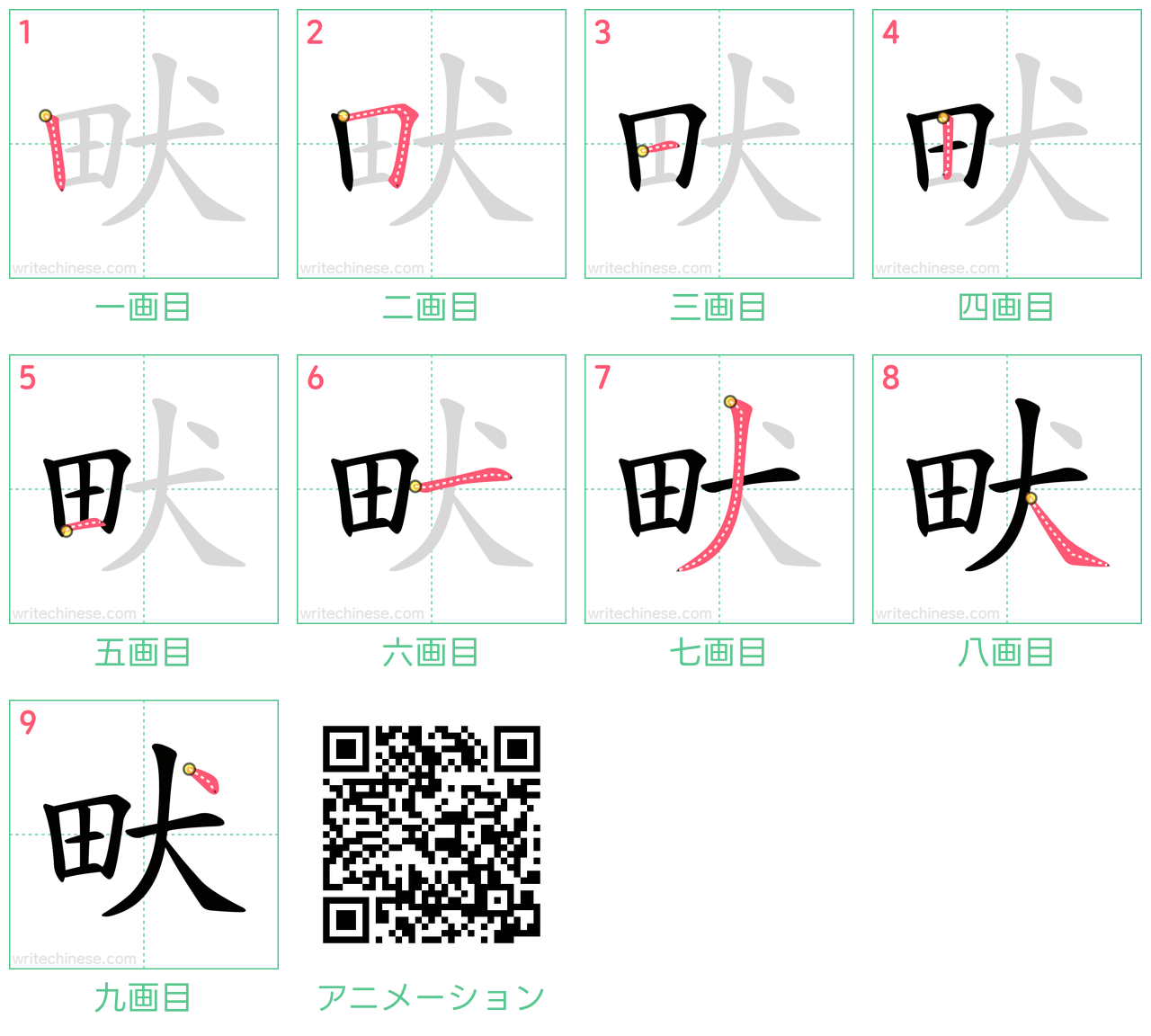中国語の漢字「畎」の書き順 筆順