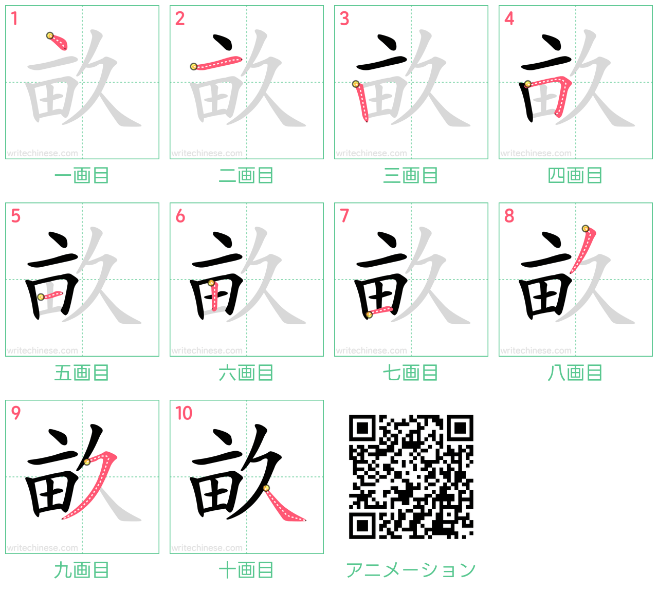 中国語の漢字「畝」の書き順 筆順