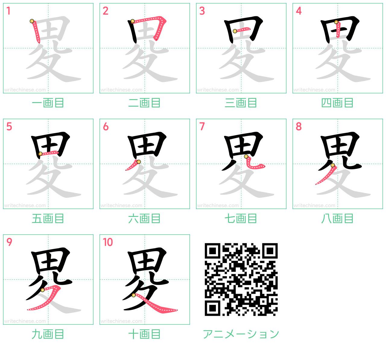 中国語の漢字「畟」の書き順 筆順