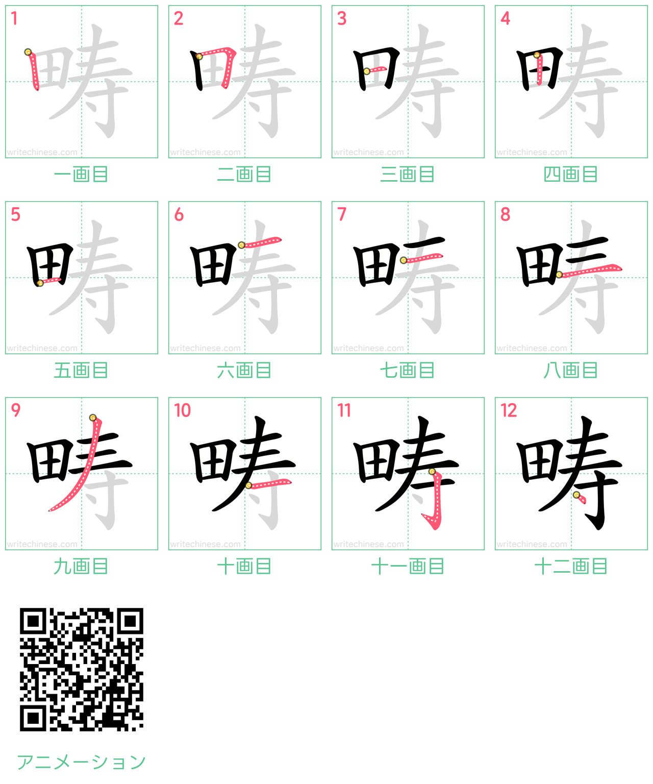 中国語の漢字「畴」の書き順 筆順